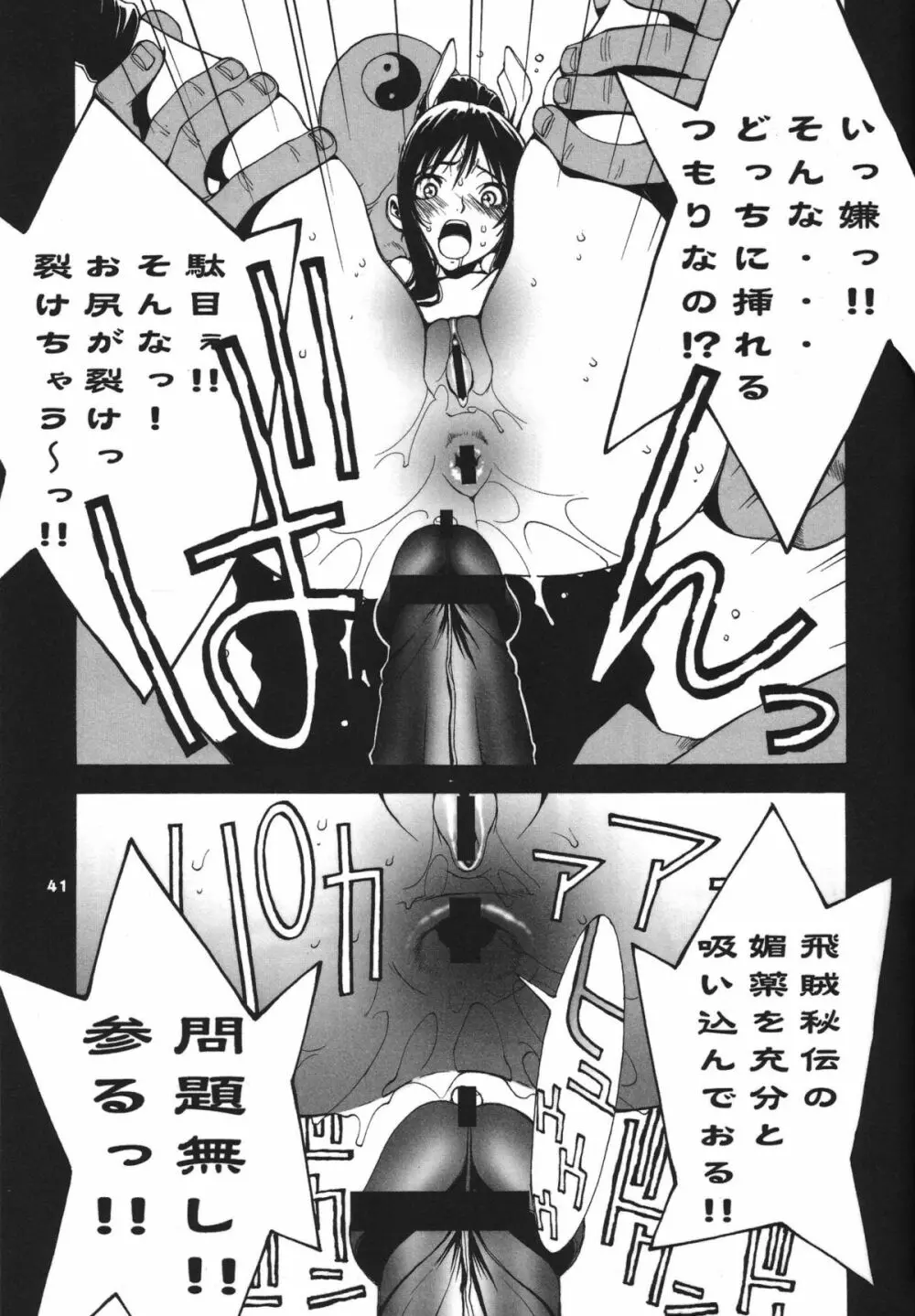 格闘コンプリート【上巻】 - page42