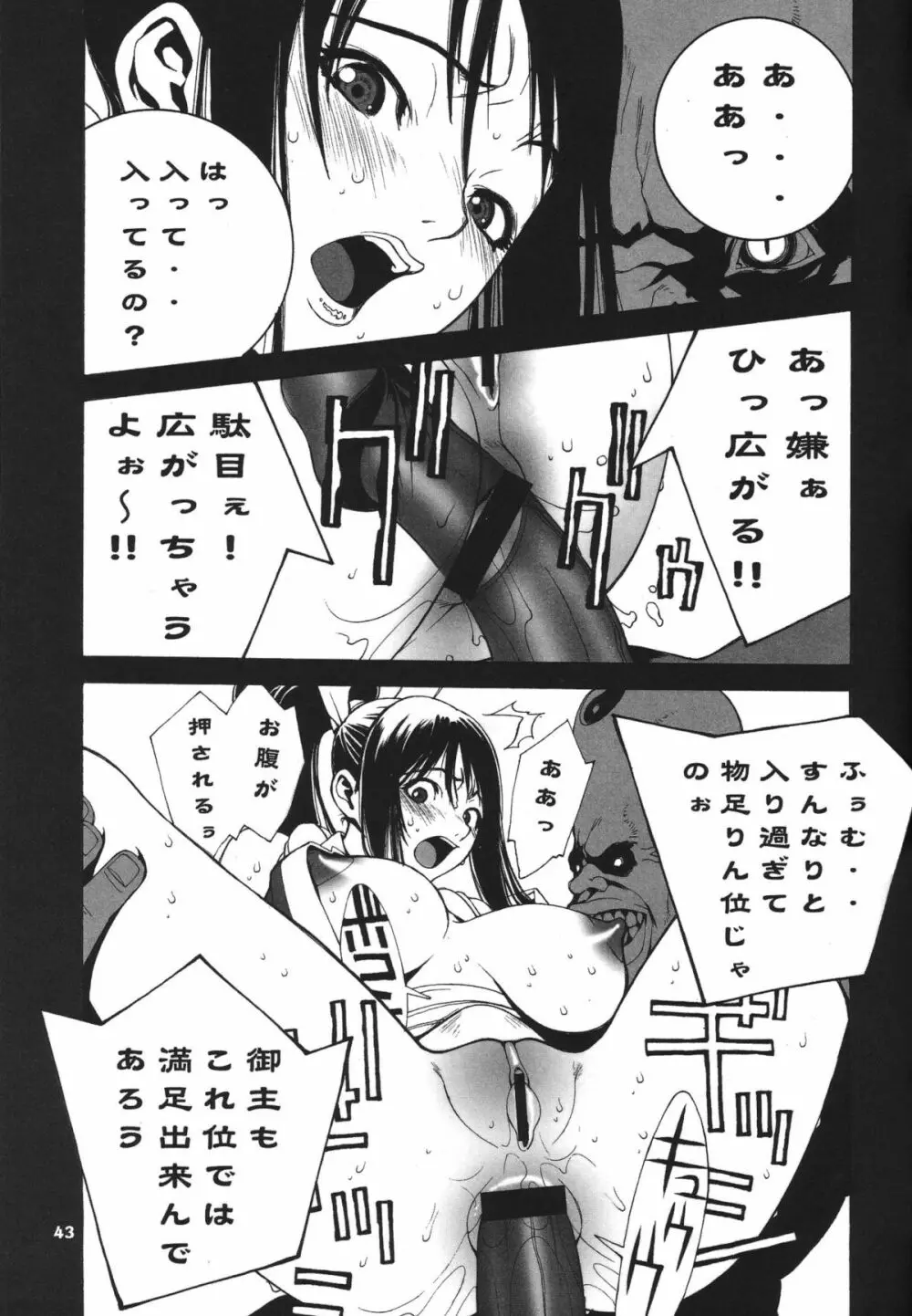 格闘コンプリート【上巻】 - page44