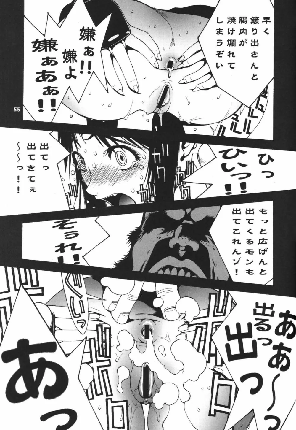 格闘コンプリート【上巻】 - page56