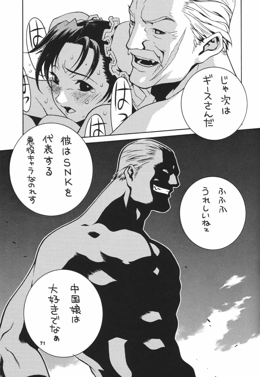 格闘コンプリート【上巻】 - page72