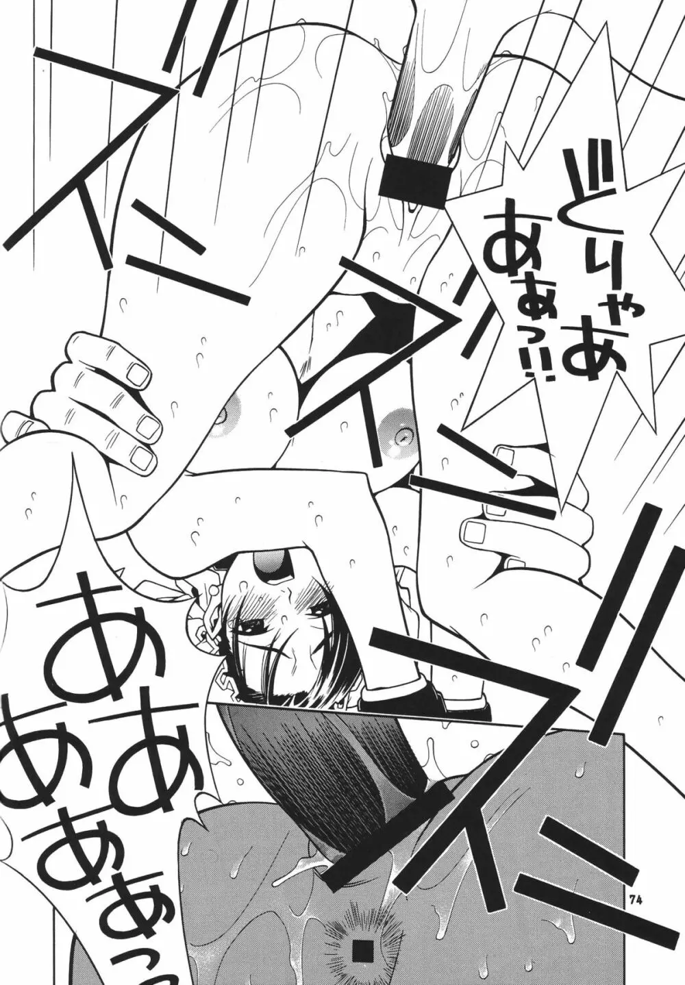 格闘コンプリート【上巻】 - page75