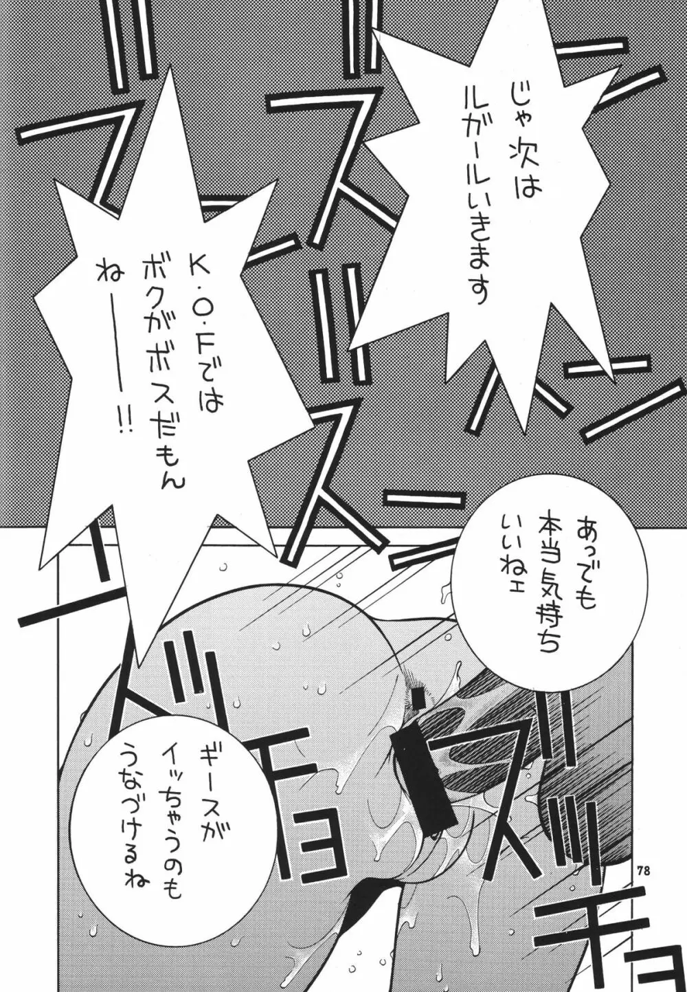 格闘コンプリート【上巻】 - page79