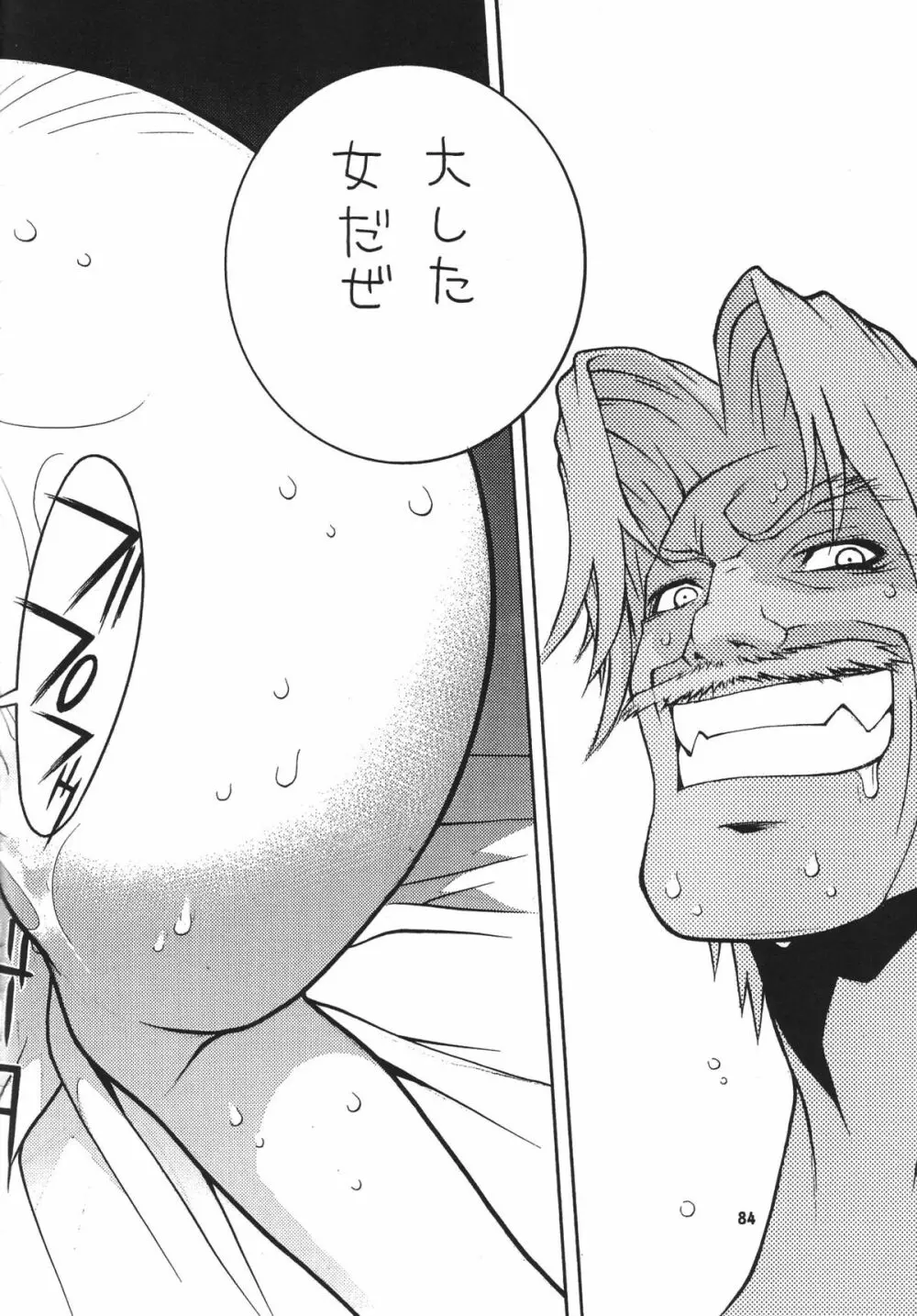格闘コンプリート【上巻】 - page85