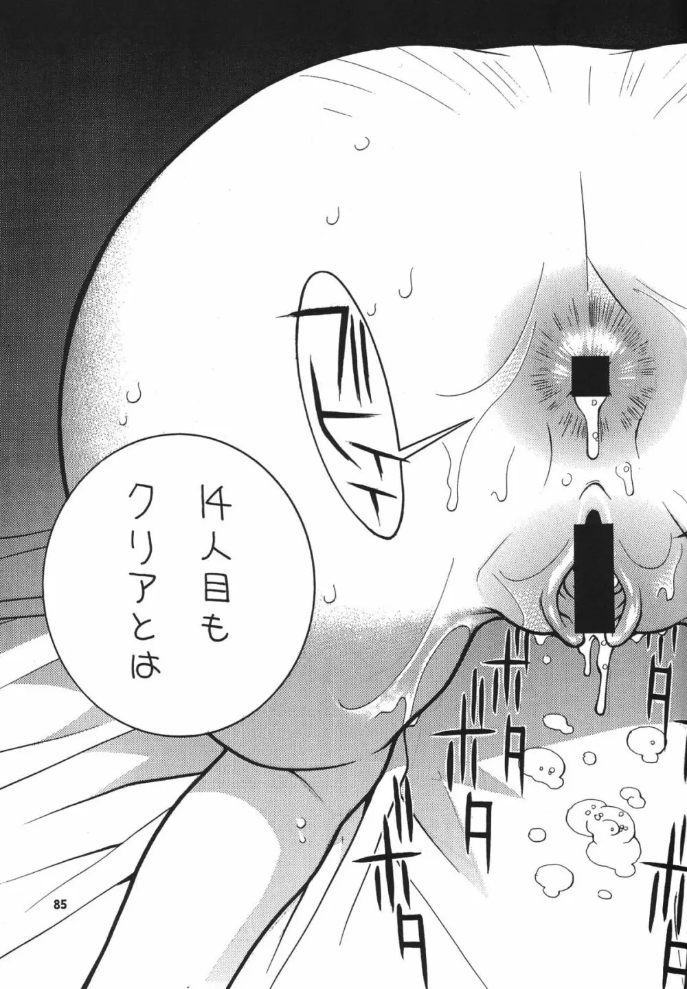 格闘コンプリート【上巻】 - page86