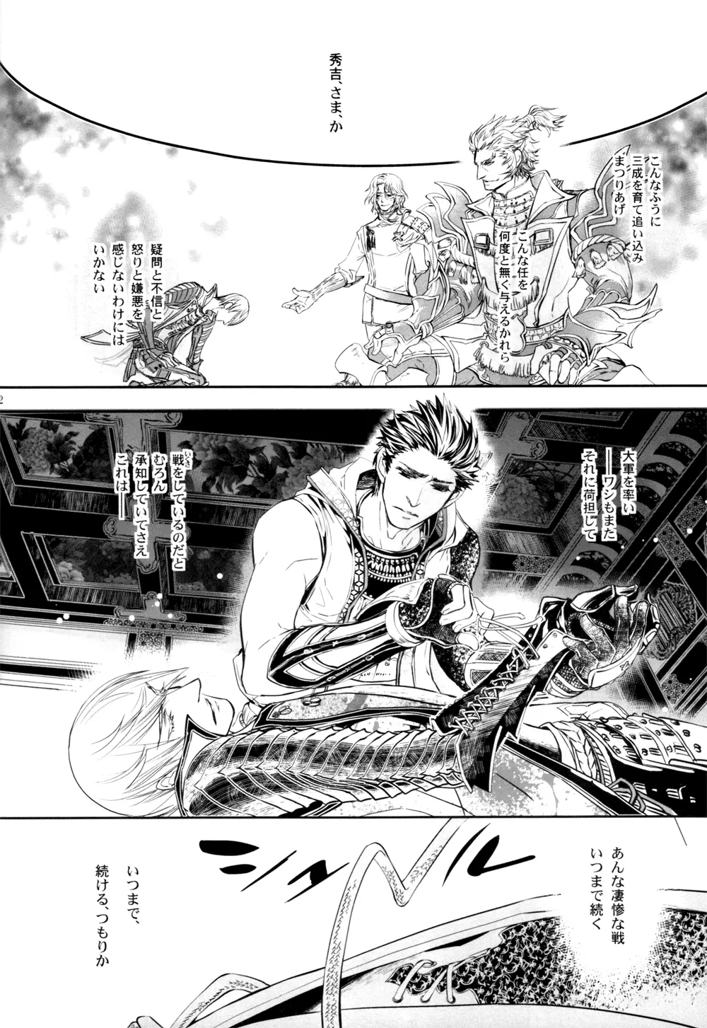 Sabita Yume no Hate made mo - page12