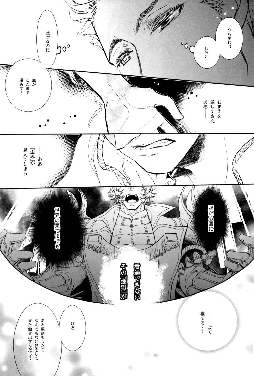 Sabita Yume no Hate made mo - page13