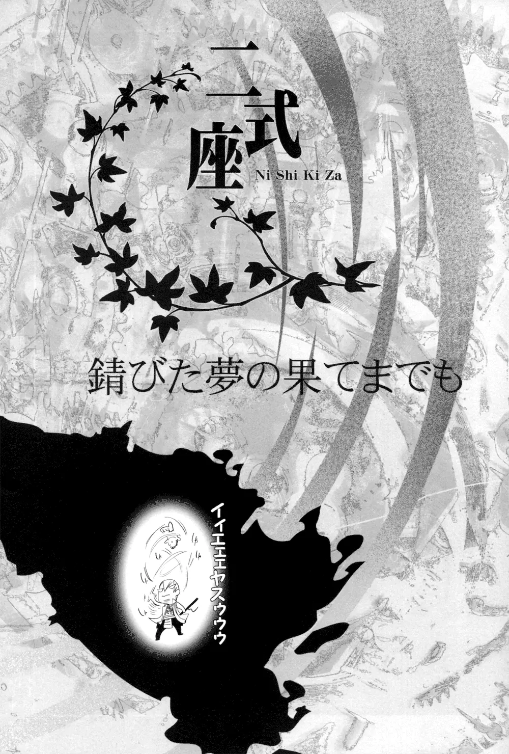 Sabita Yume no Hate made mo - page3