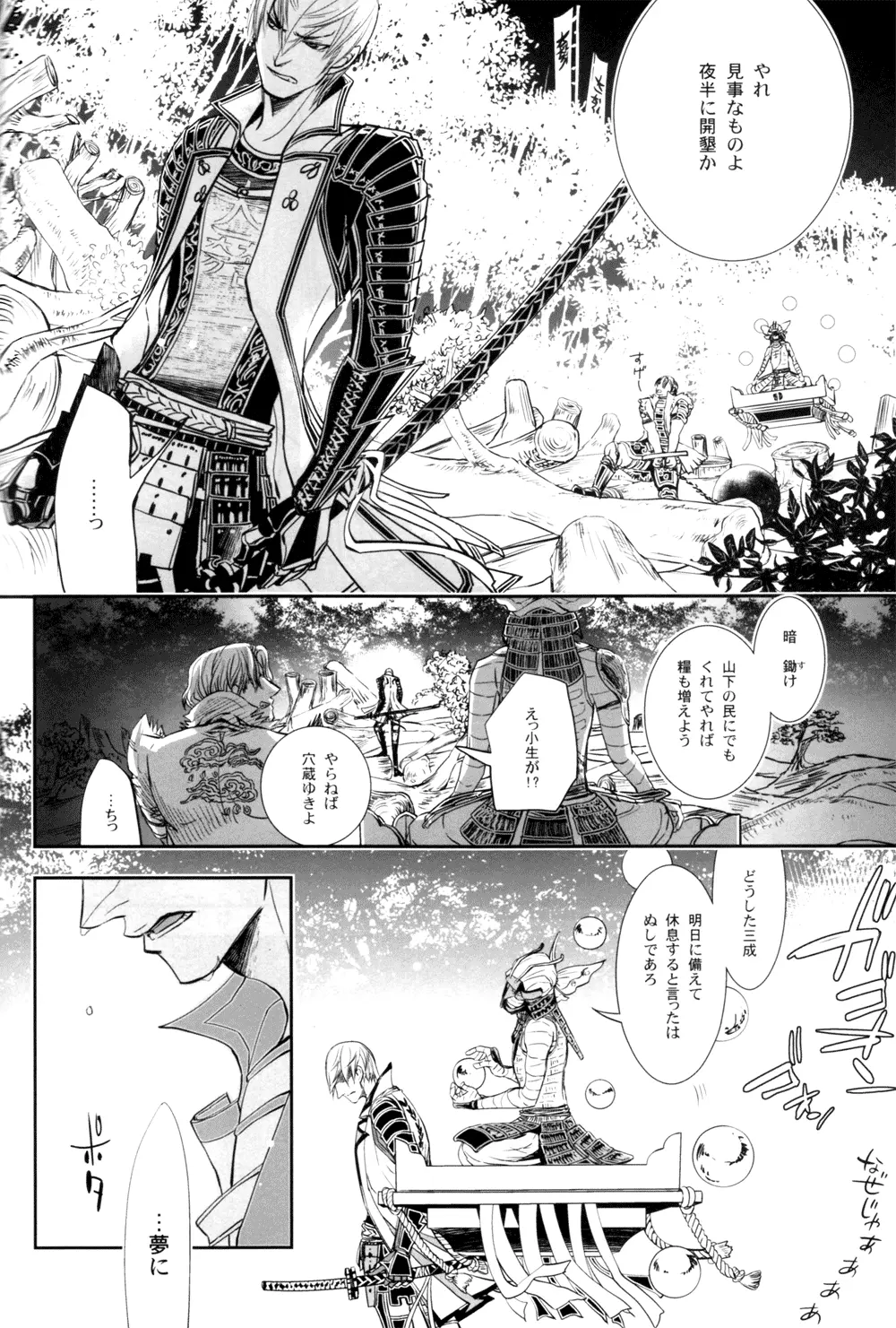 Sabita Yume no Hate made mo - page32