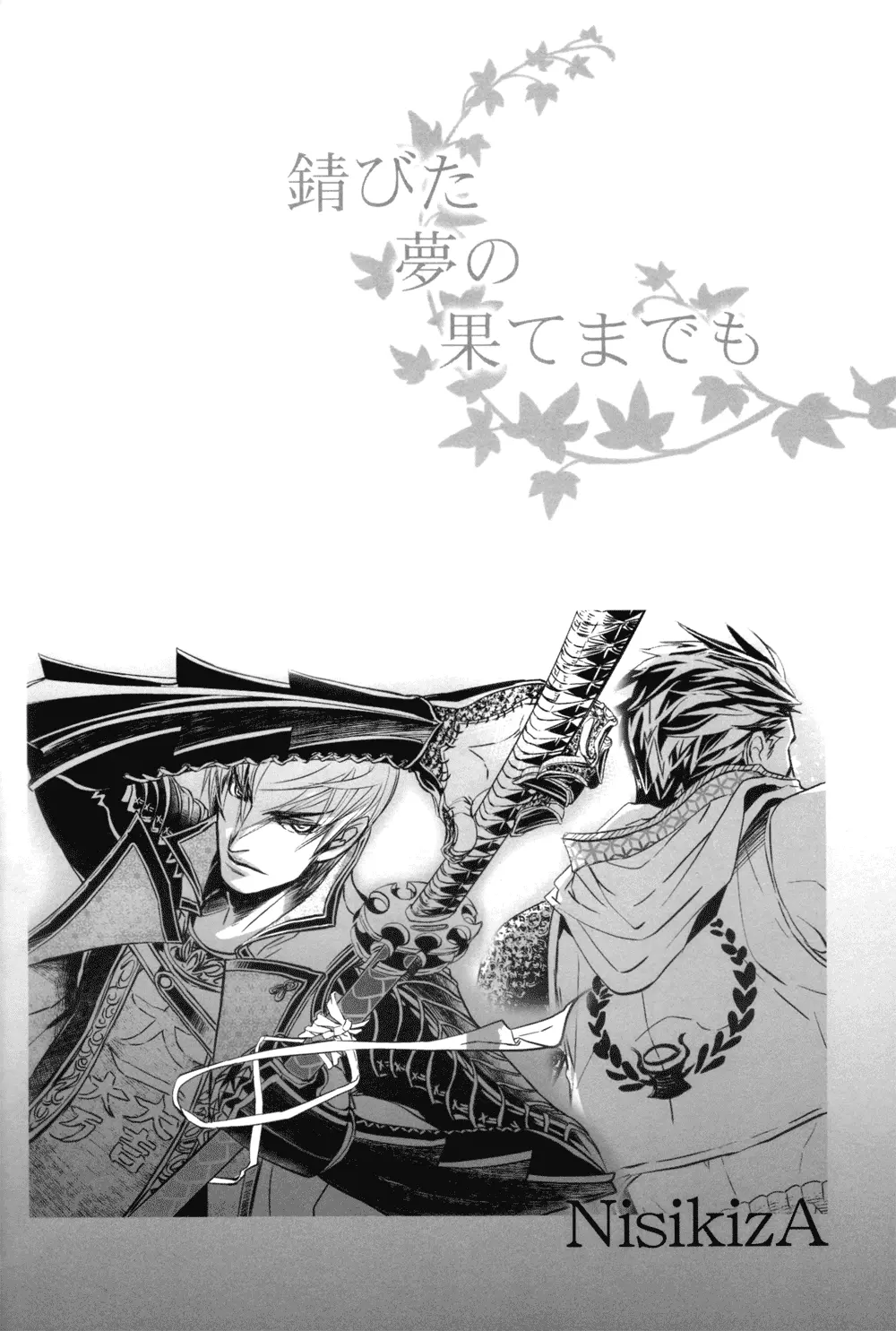 Sabita Yume no Hate made mo - page36
