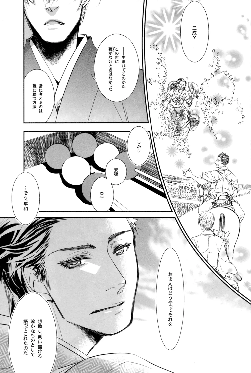Sabita Yume no Hate made mo - page41