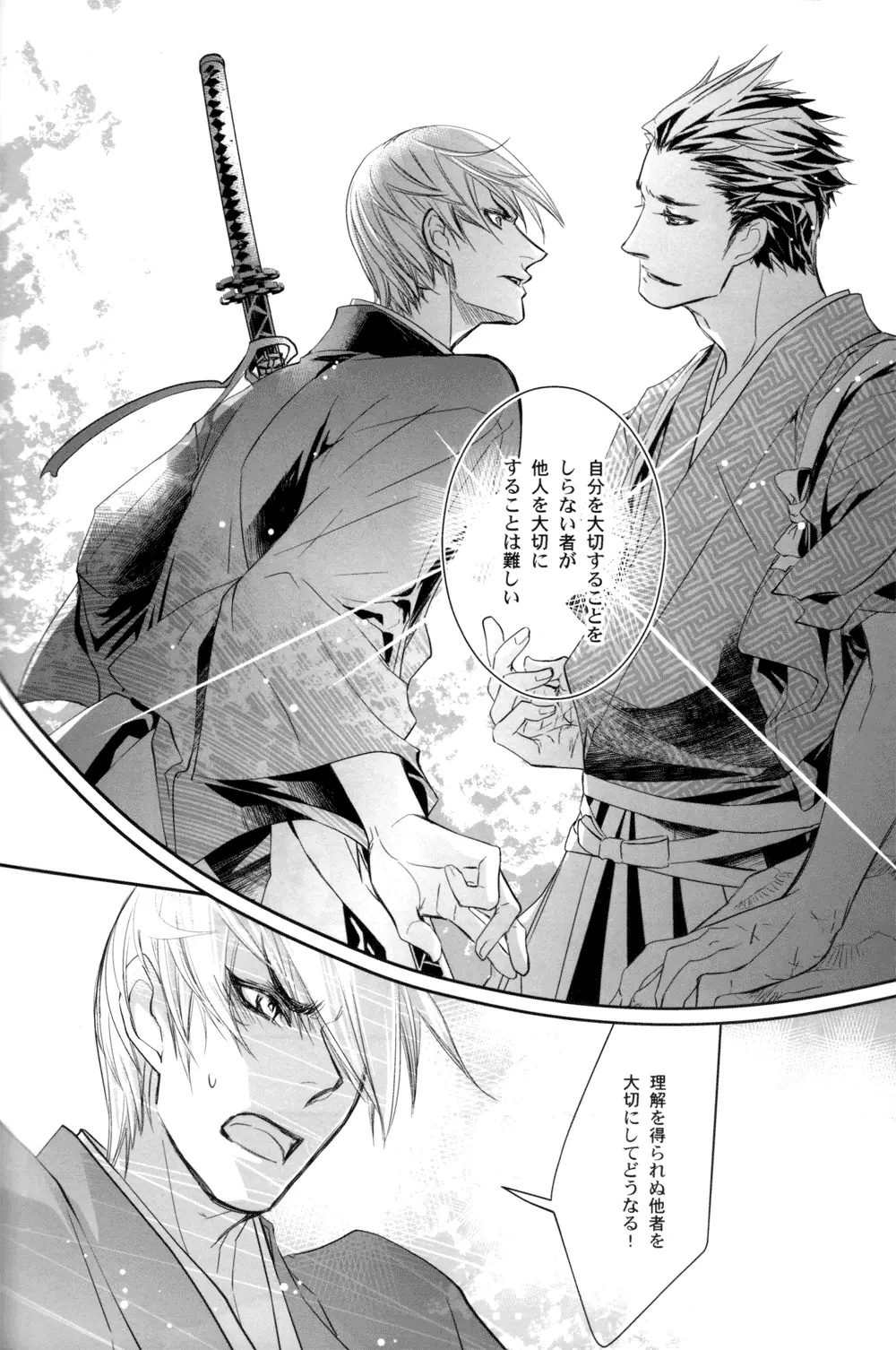 Sabita Yume no Hate made mo - page48