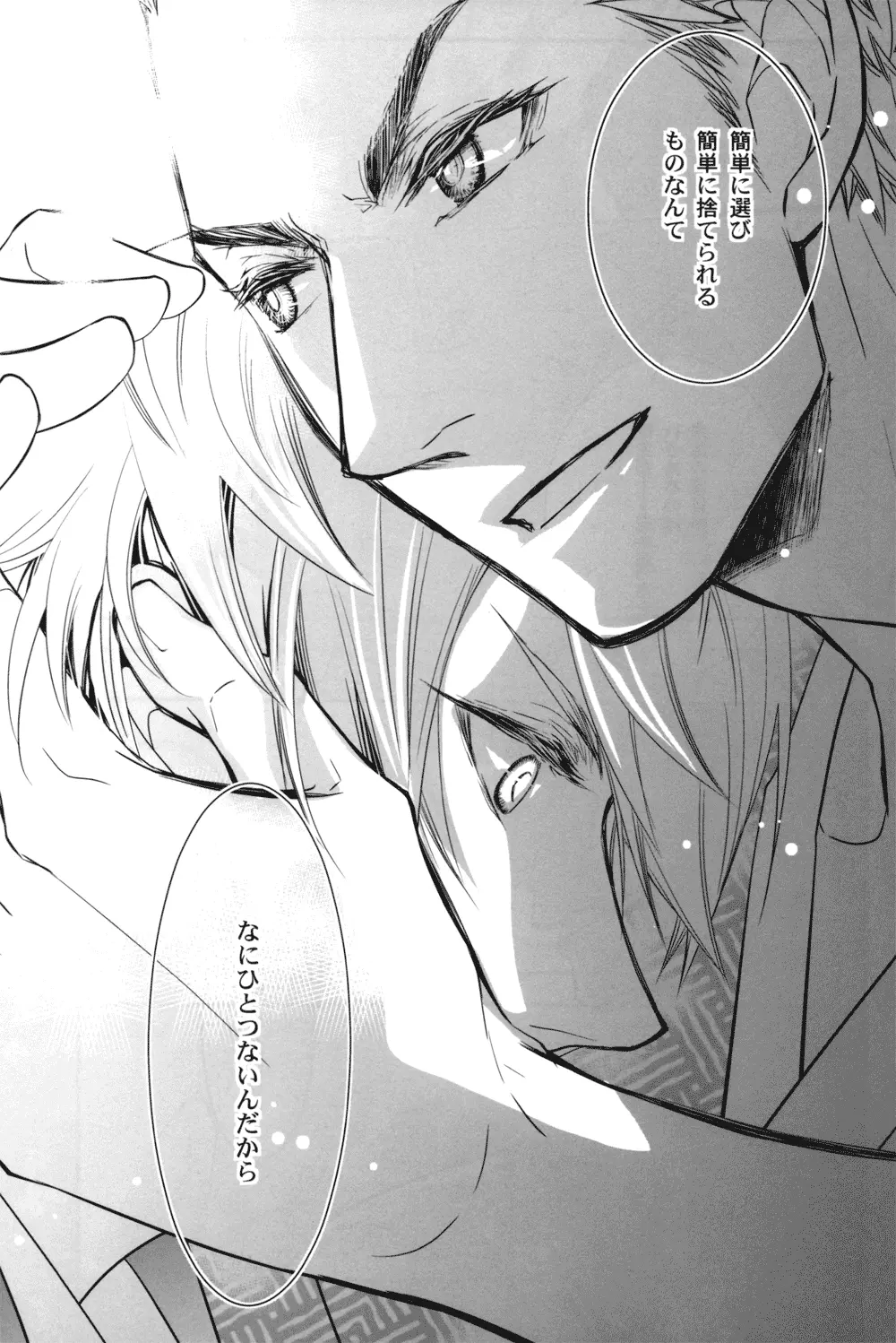 Sabita Yume no Hate made mo - page51