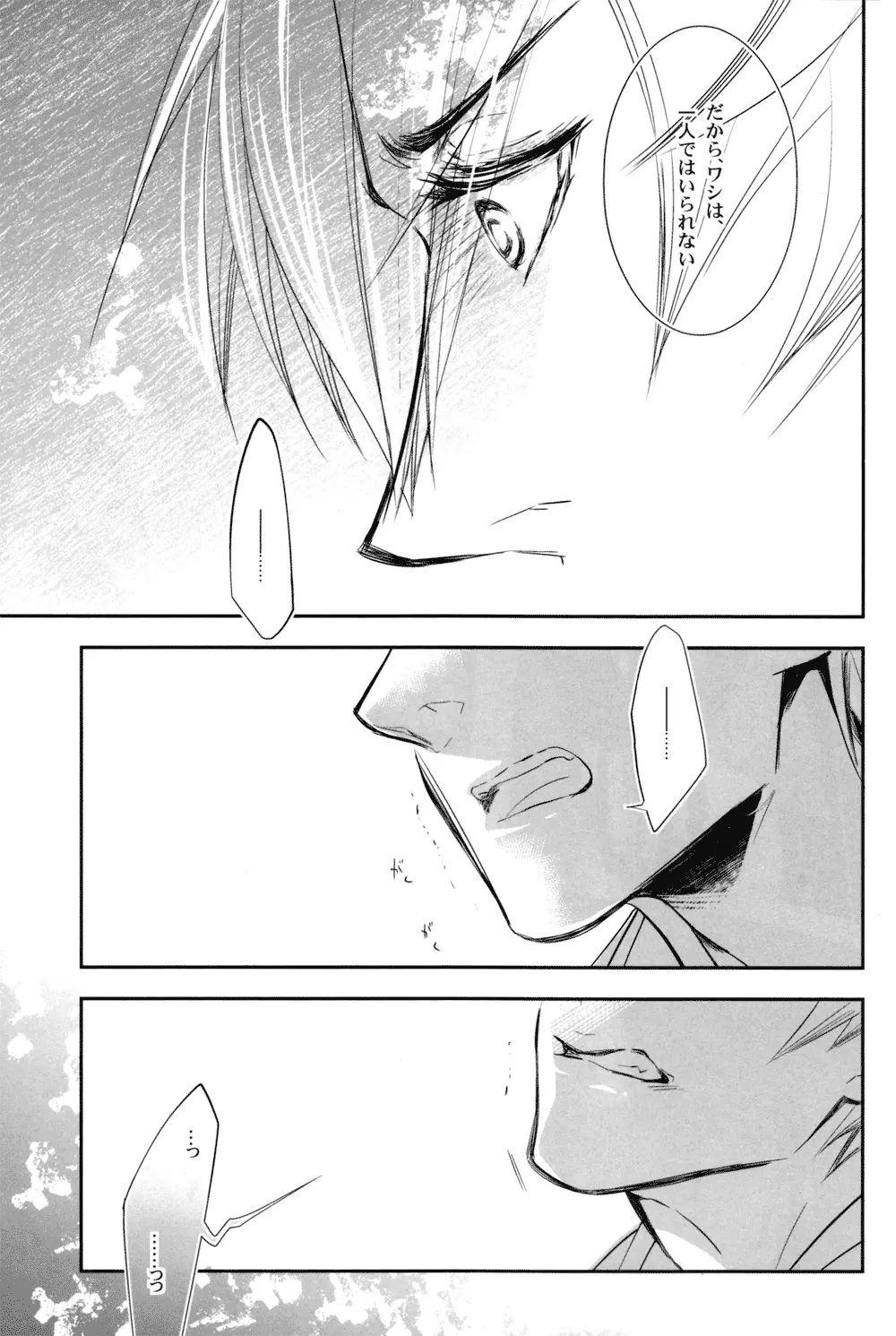 Sabita Yume no Hate made mo - page53
