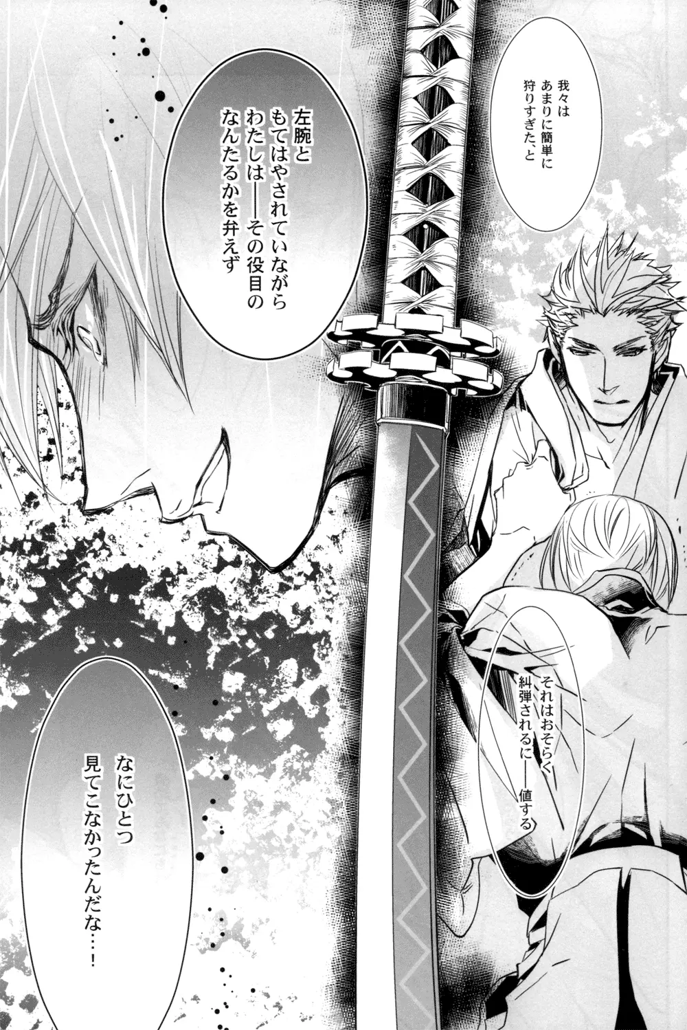 Sabita Yume no Hate made mo - page55