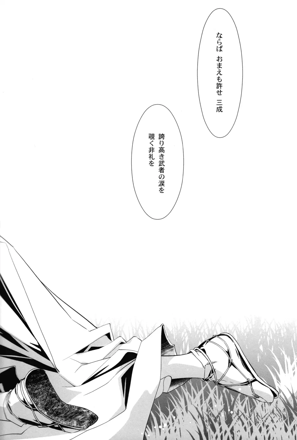 Sabita Yume no Hate made mo - page62