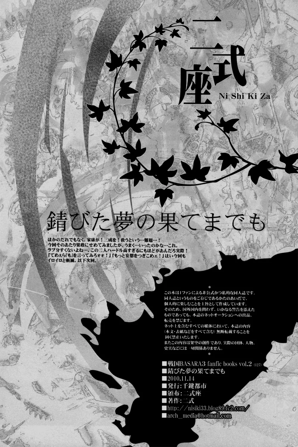 Sabita Yume no Hate made mo - page66