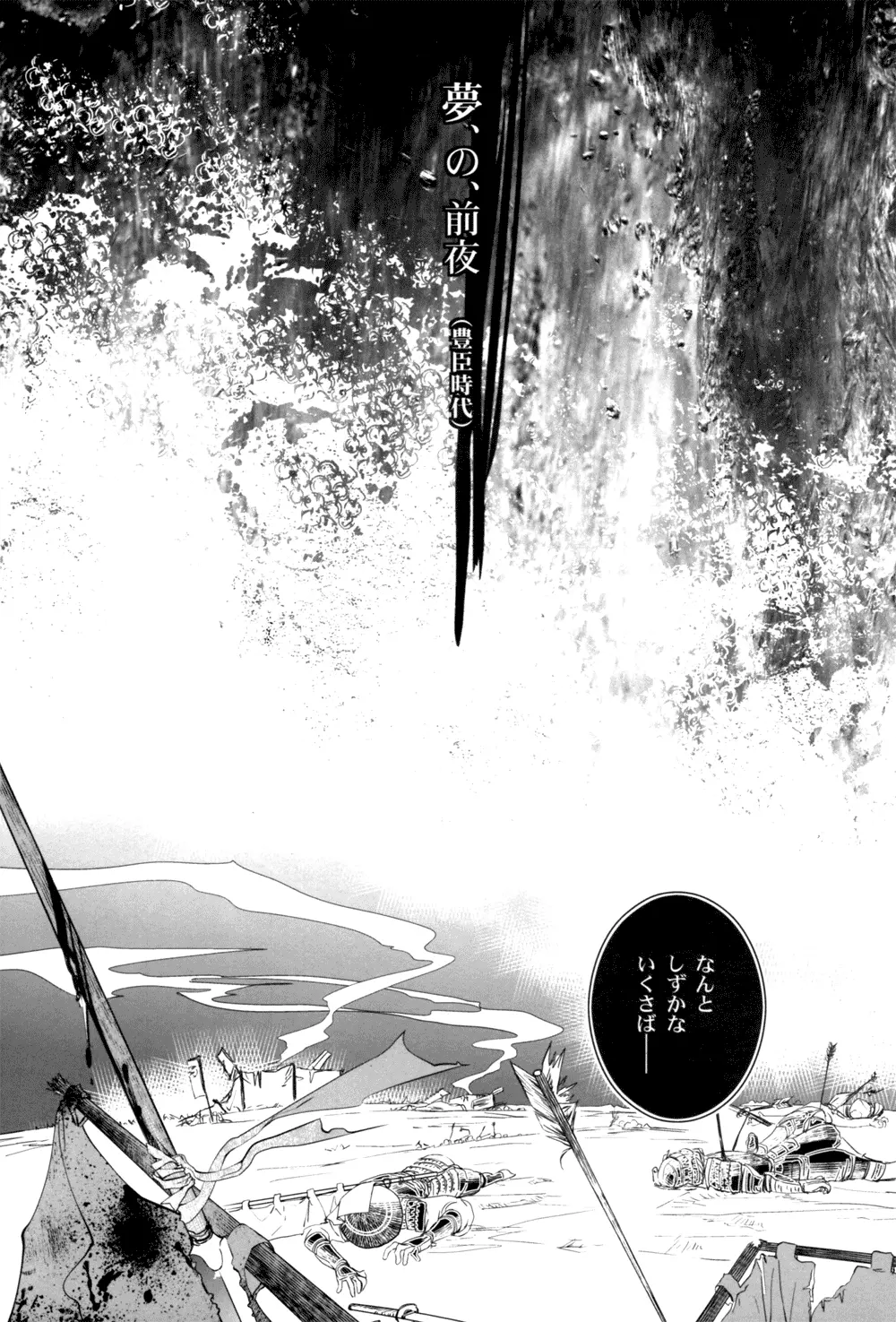 Sabita Yume no Hate made mo - page8