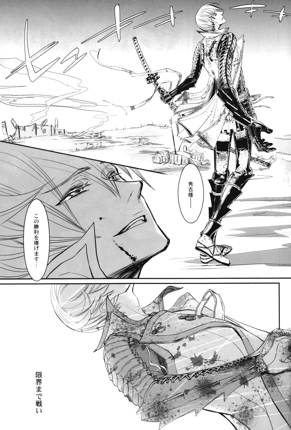 Sabita Yume no Hate made mo - page9