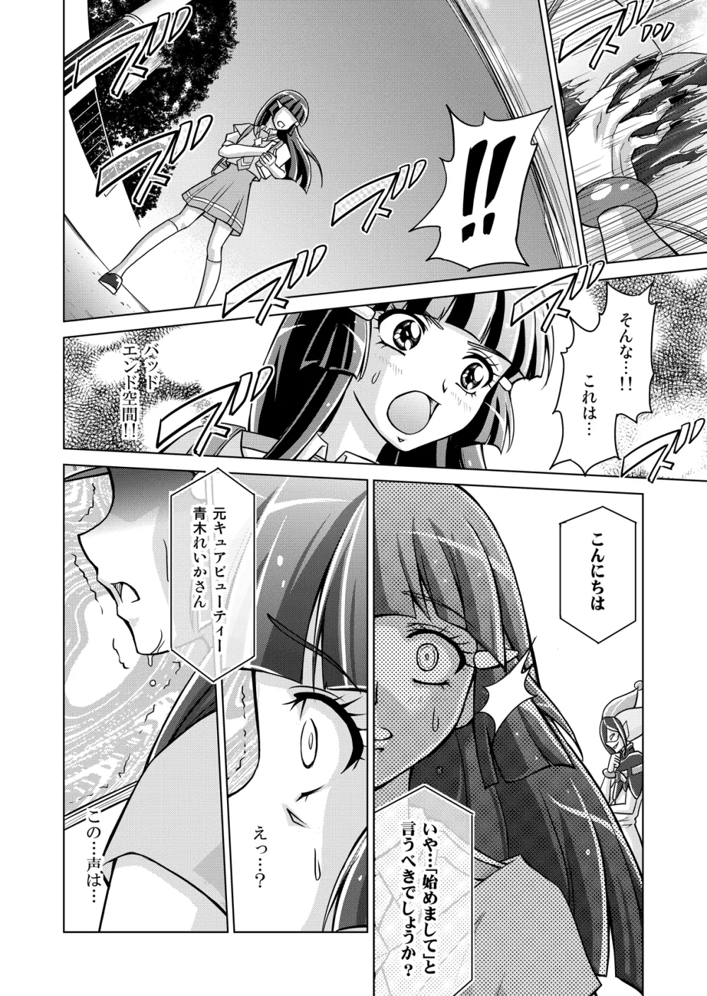 同人ス○イルプ○キュア! - page12