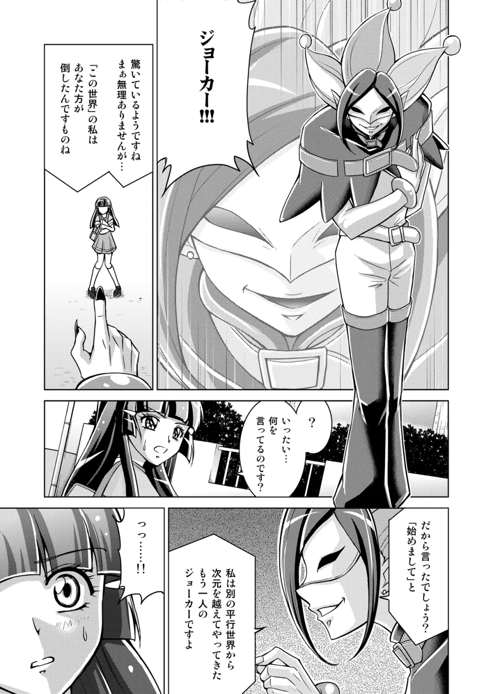 同人ス○イルプ○キュア! - page13