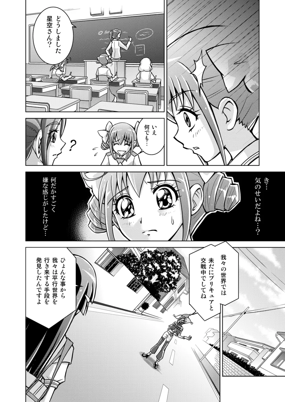 同人ス○イルプ○キュア! - page14