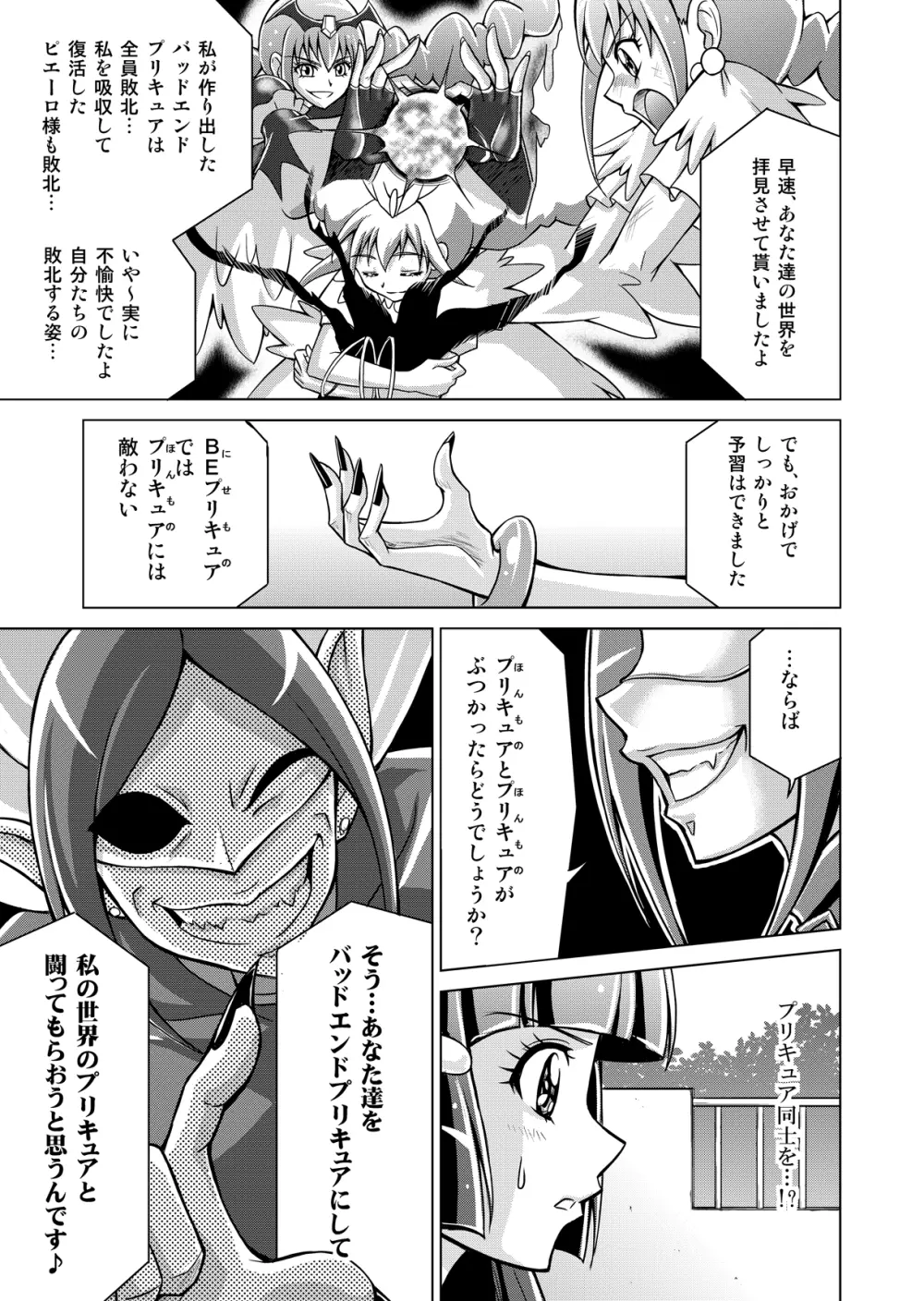 同人ス○イルプ○キュア! - page15