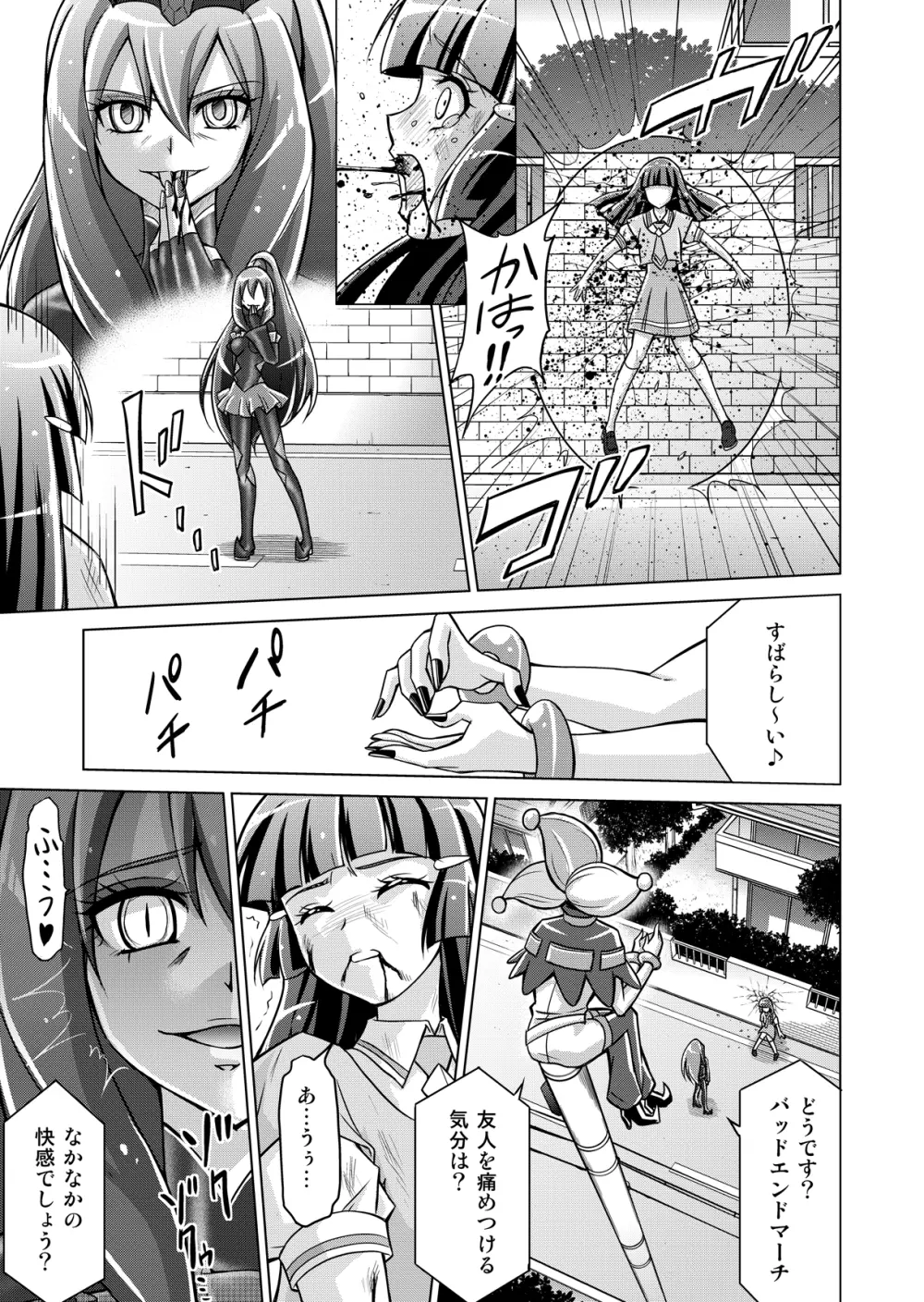 同人ス○イルプ○キュア! - page21