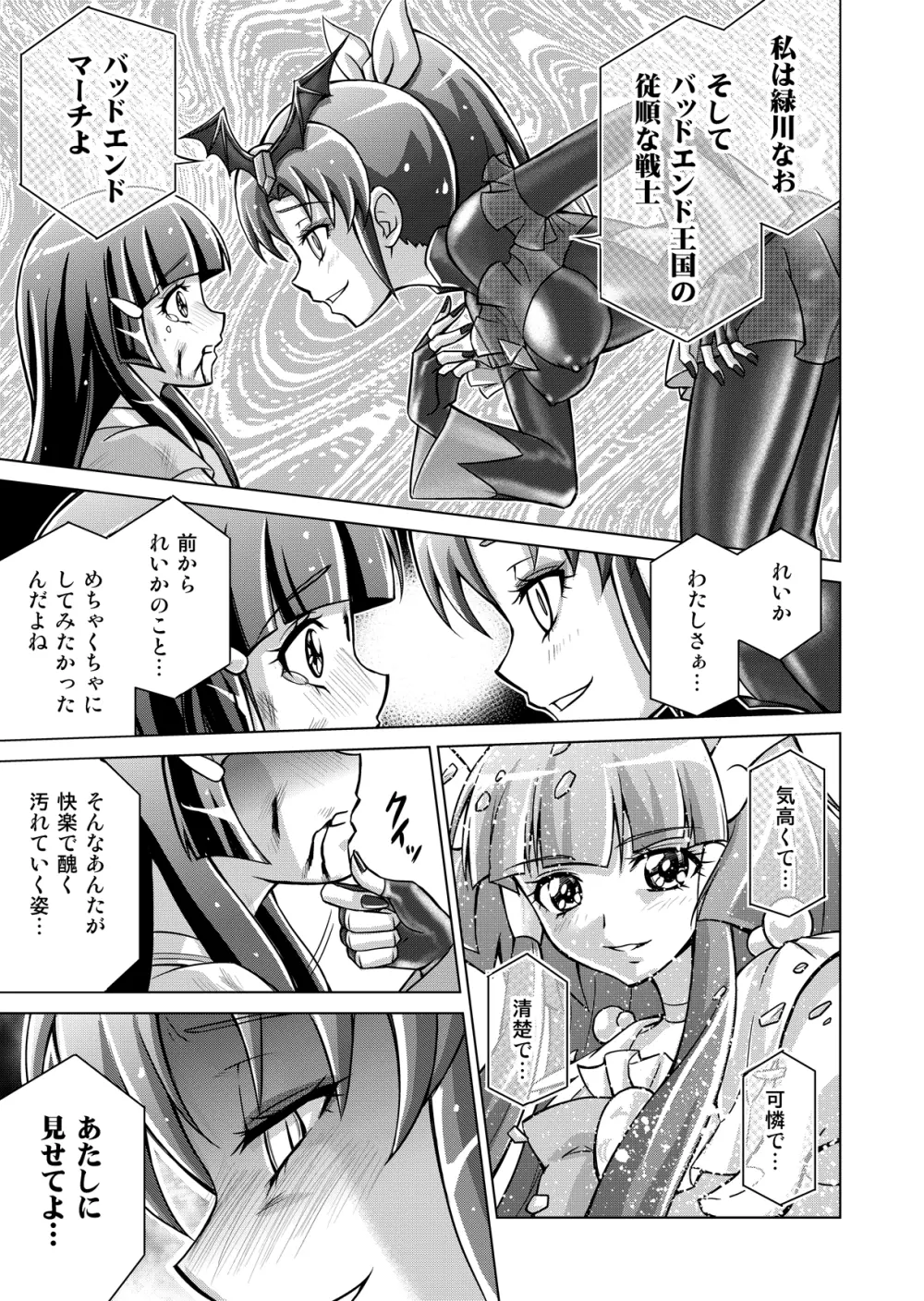 同人ス○イルプ○キュア! - page23