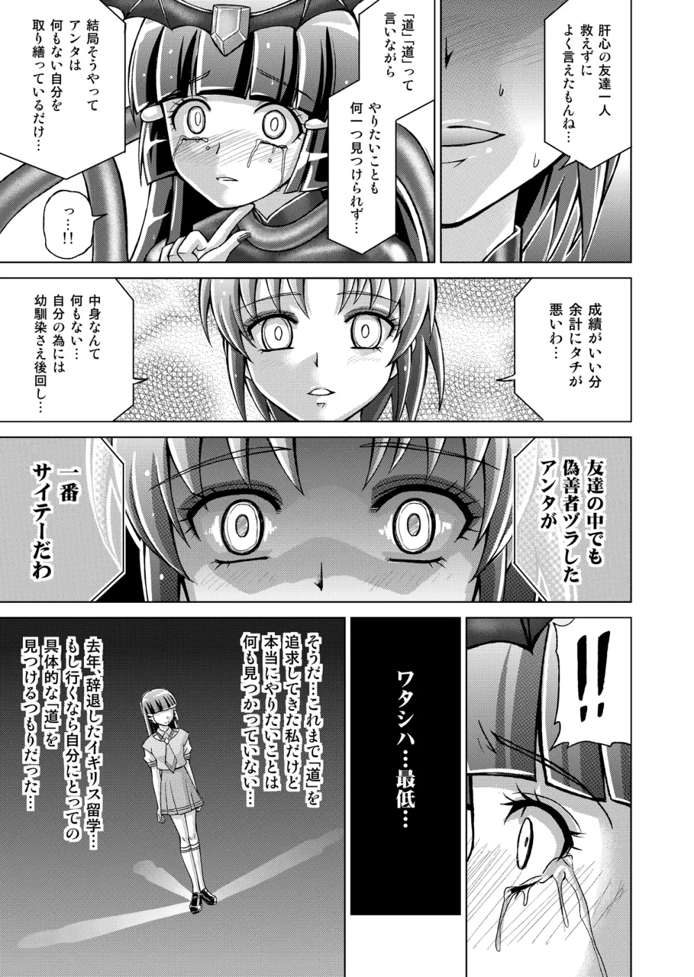 同人ス○イルプ○キュア! - page35
