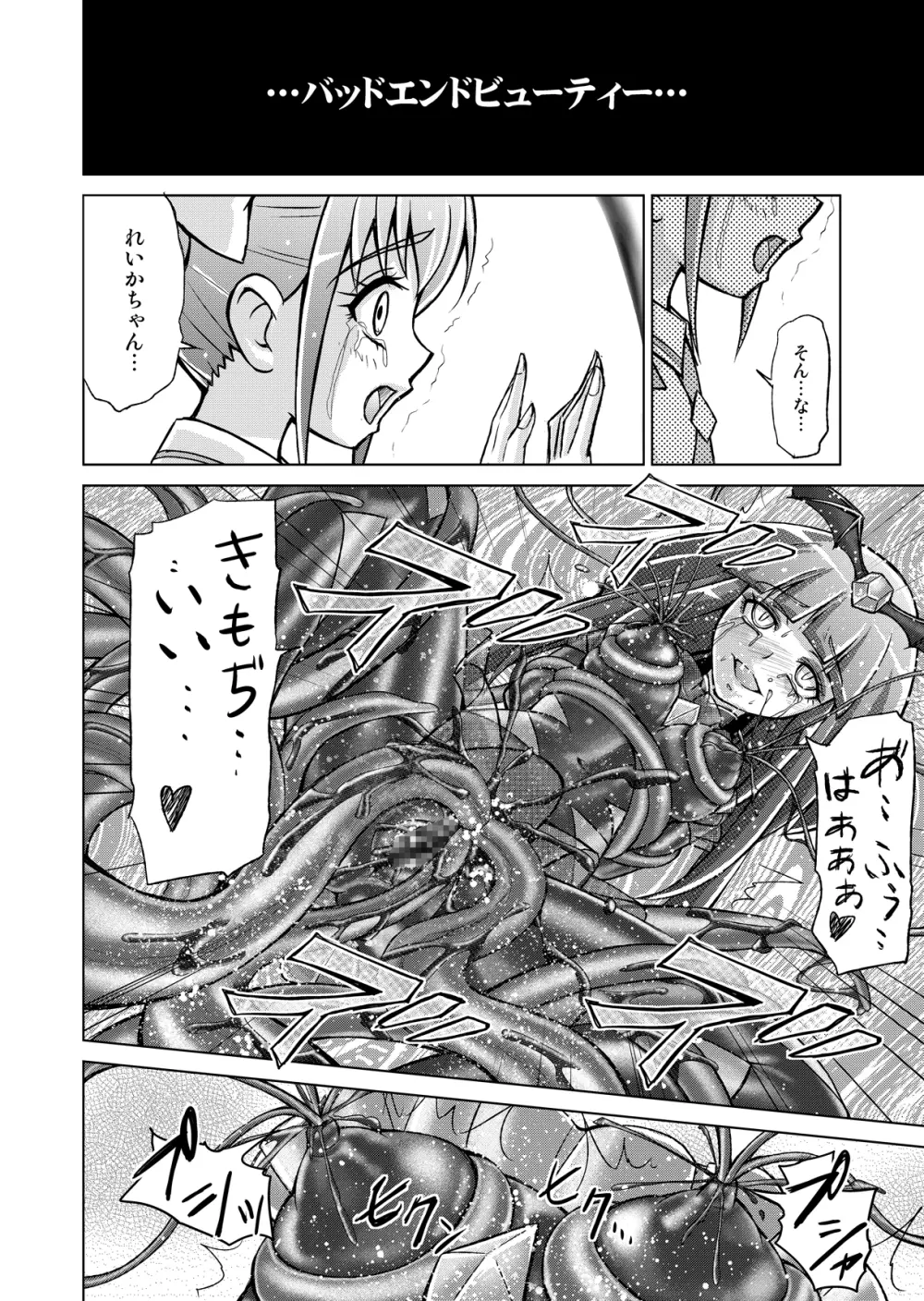 同人ス○イルプ○キュア! - page38