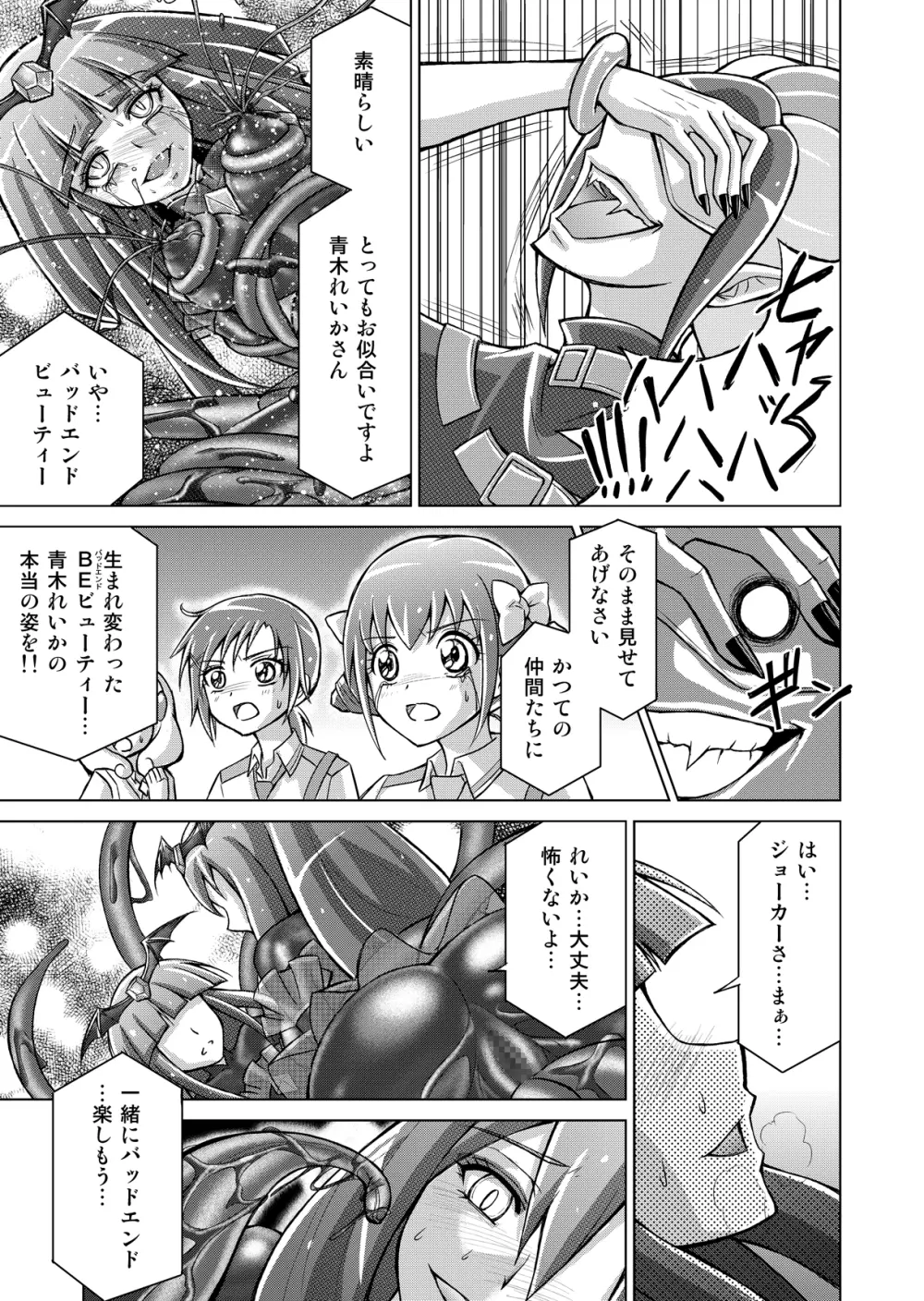 同人ス○イルプ○キュア! - page39