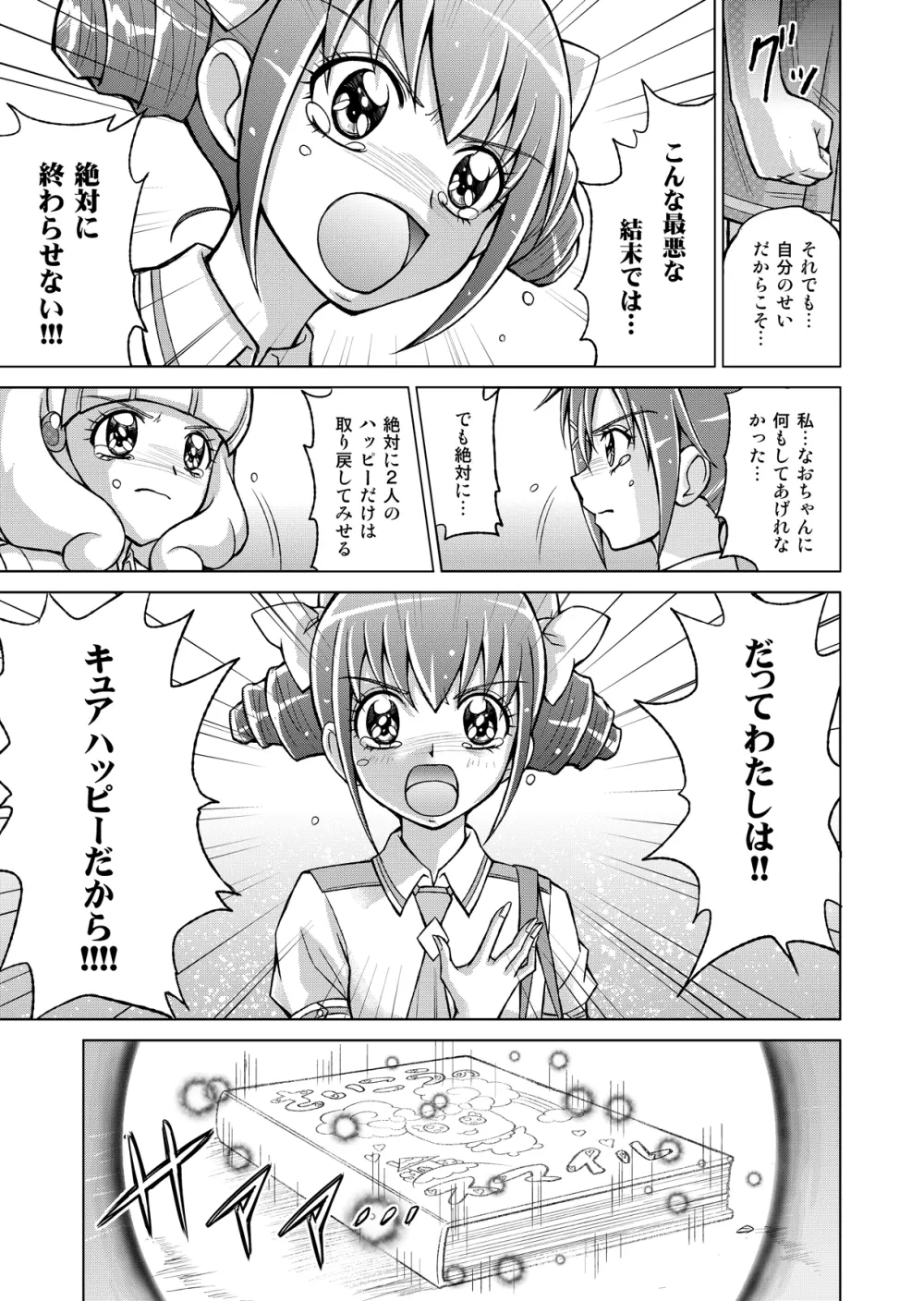 同人ス○イルプ○キュア! - page45
