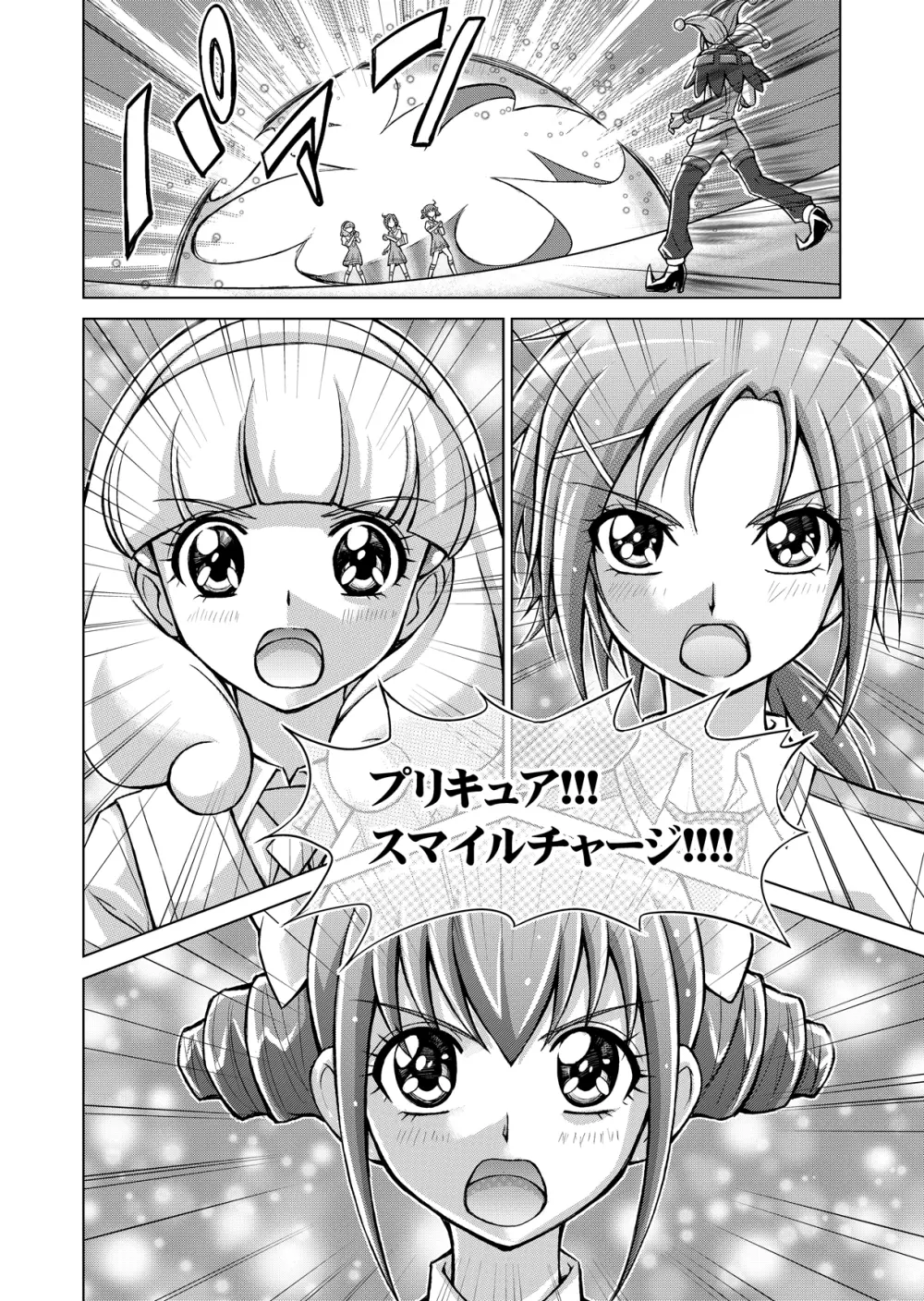 同人ス○イルプ○キュア! - page48