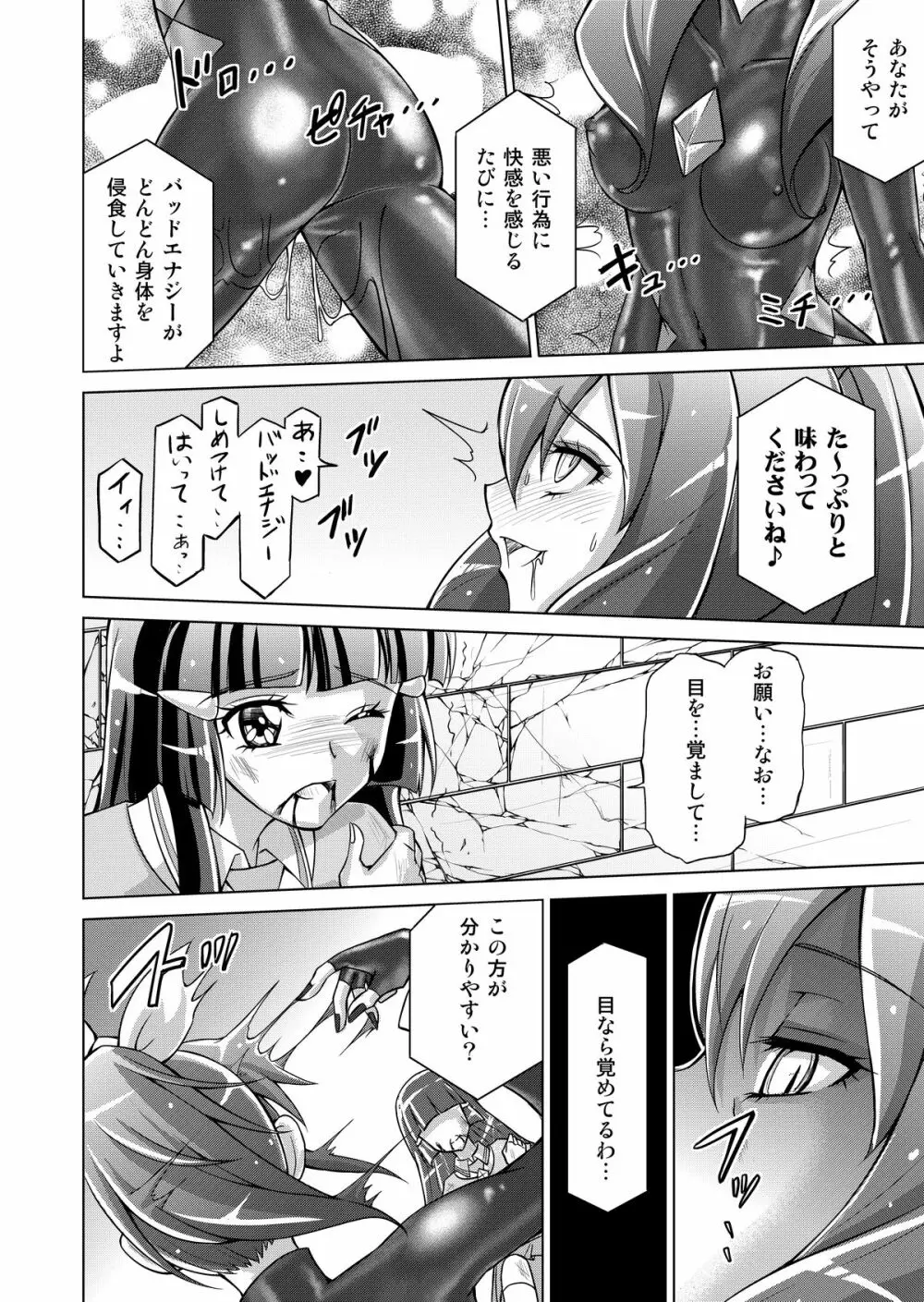同人ス○イルプ○キュア! - page54