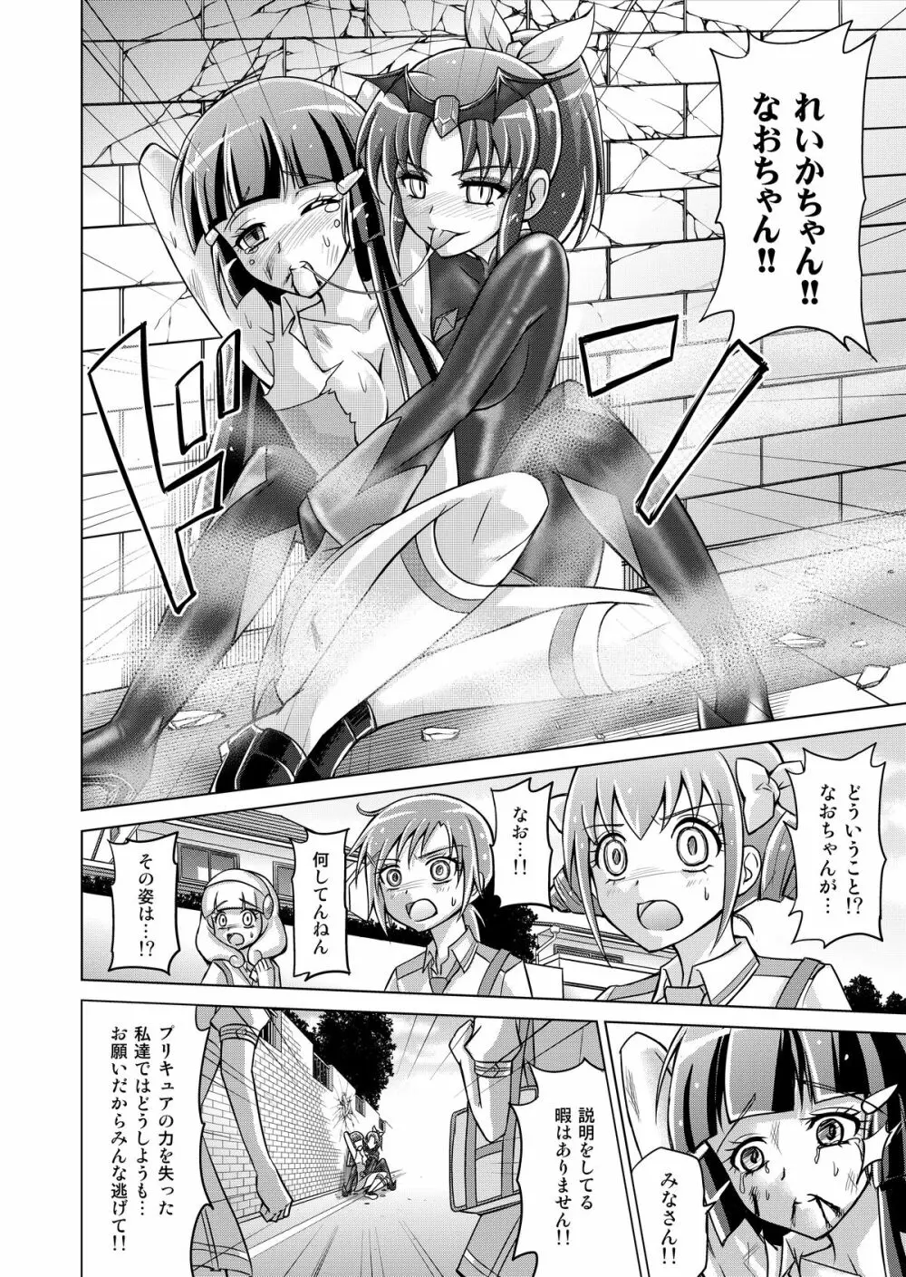 同人ス○イルプ○キュア! - page56