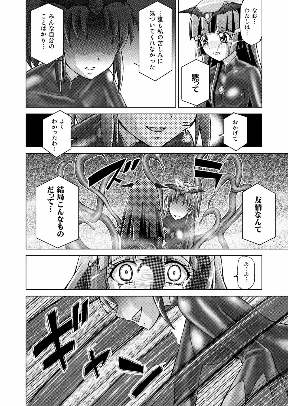 同人ス○イルプ○キュア! - page61
