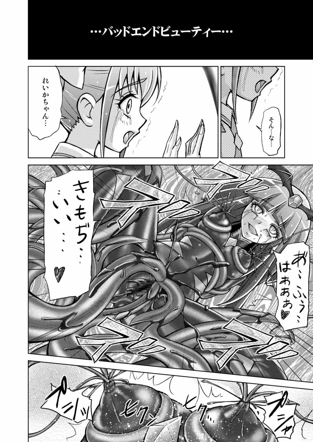 同人ス○イルプ○キュア! - page65