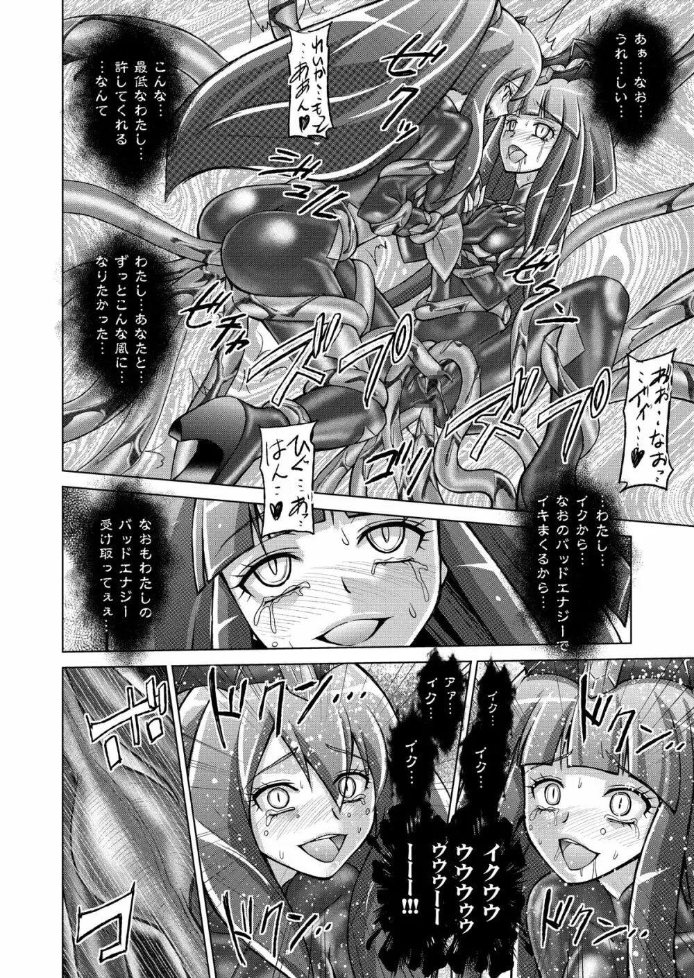 同人ス○イルプ○キュア! - page68