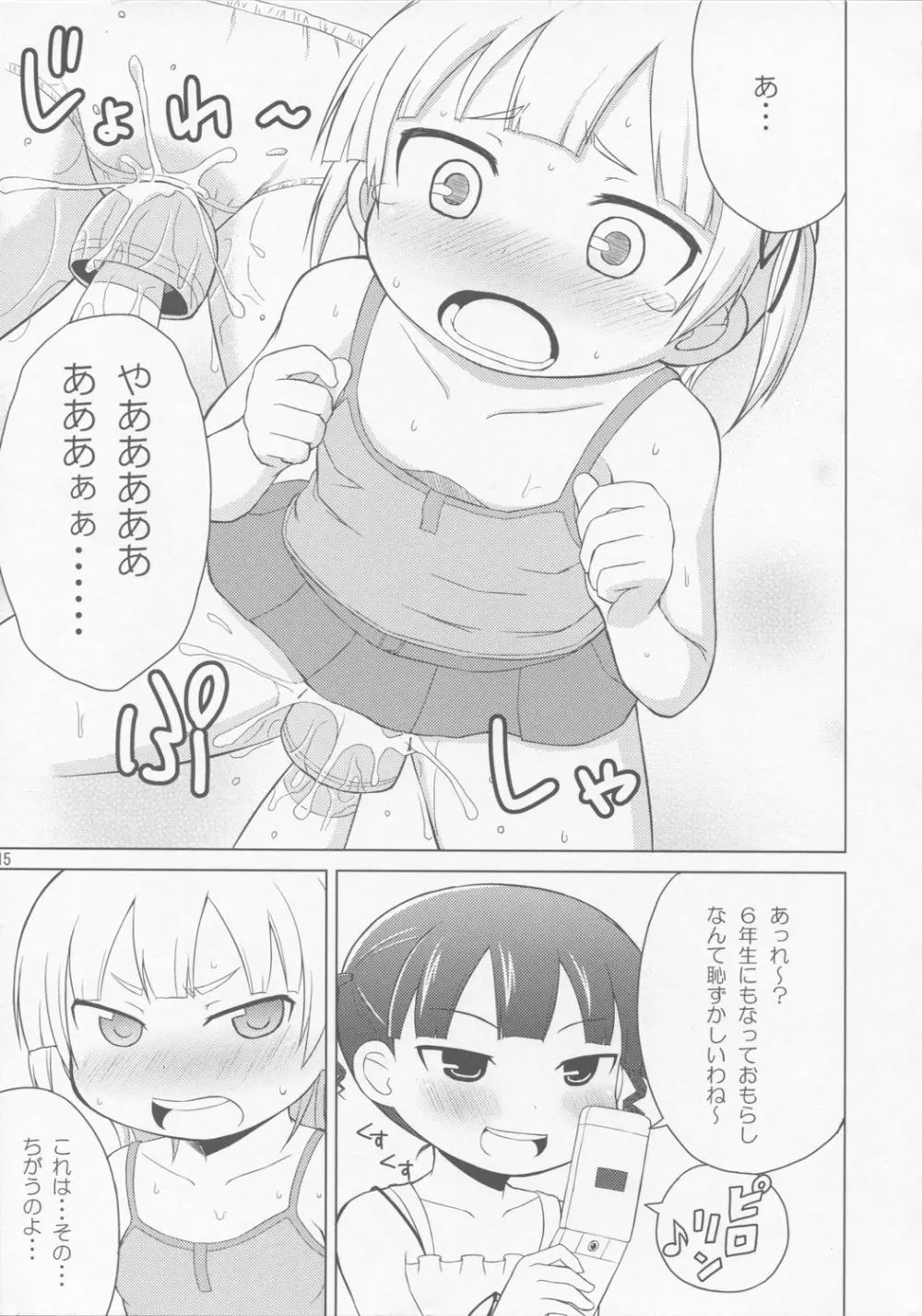 おもらしは そう きいろい つよい - page14