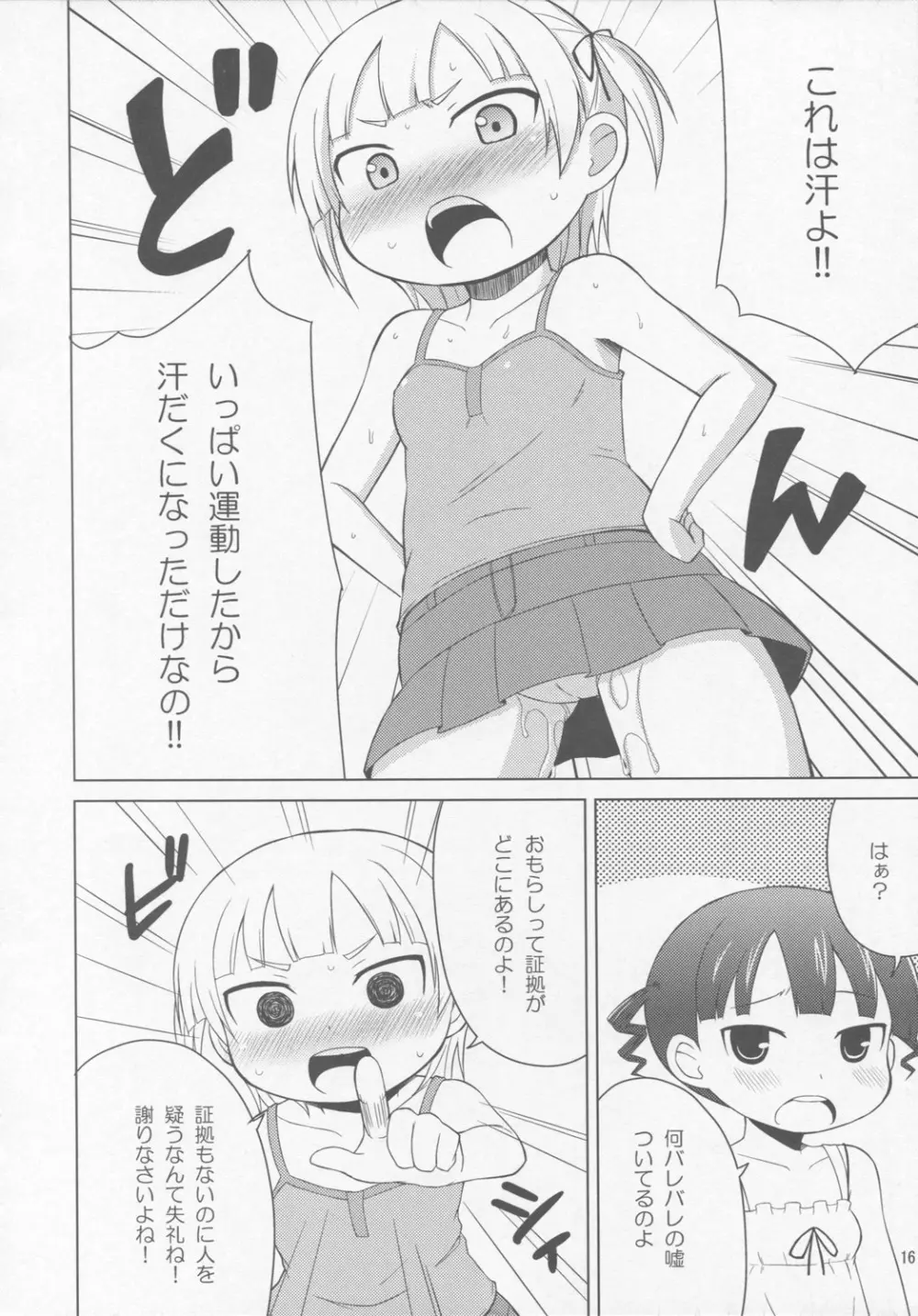おもらしは そう きいろい つよい - page15