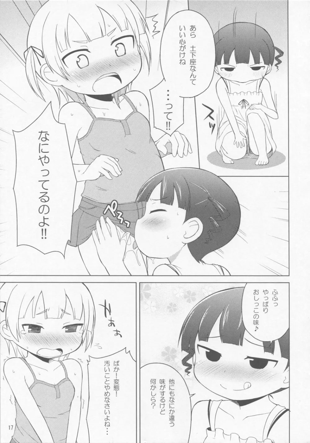 おもらしは そう きいろい つよい - page16