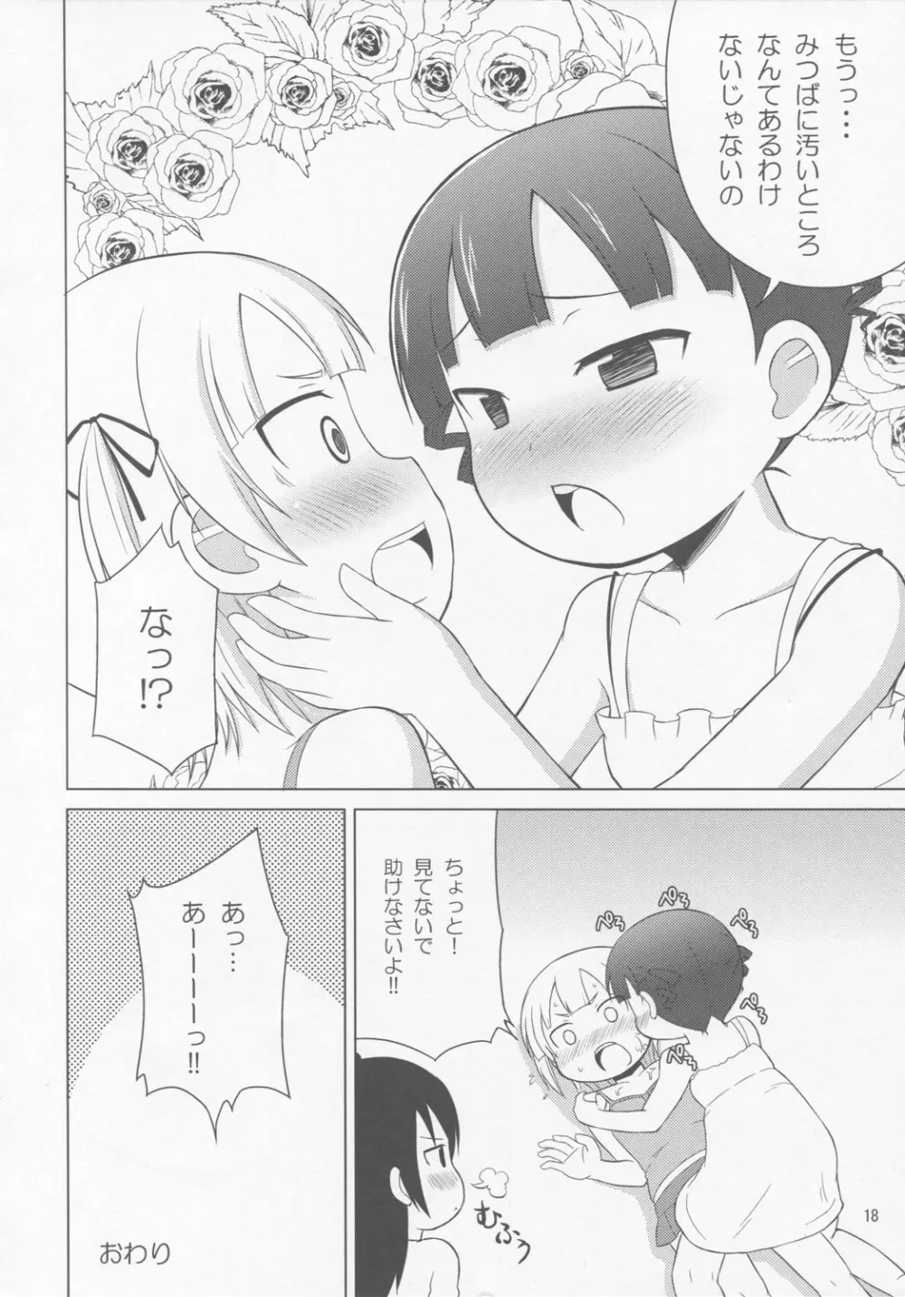 おもらしは そう きいろい つよい - page17