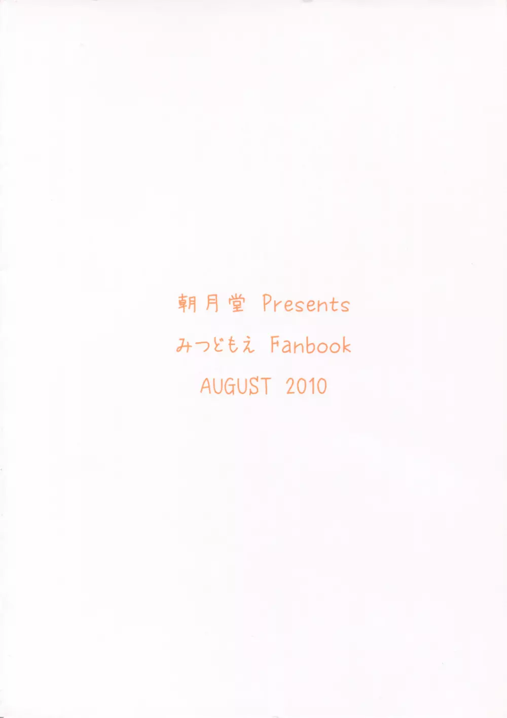 おもらしは そう きいろい つよい - page22