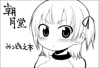 おもらしは そう きいろい つよい - page24