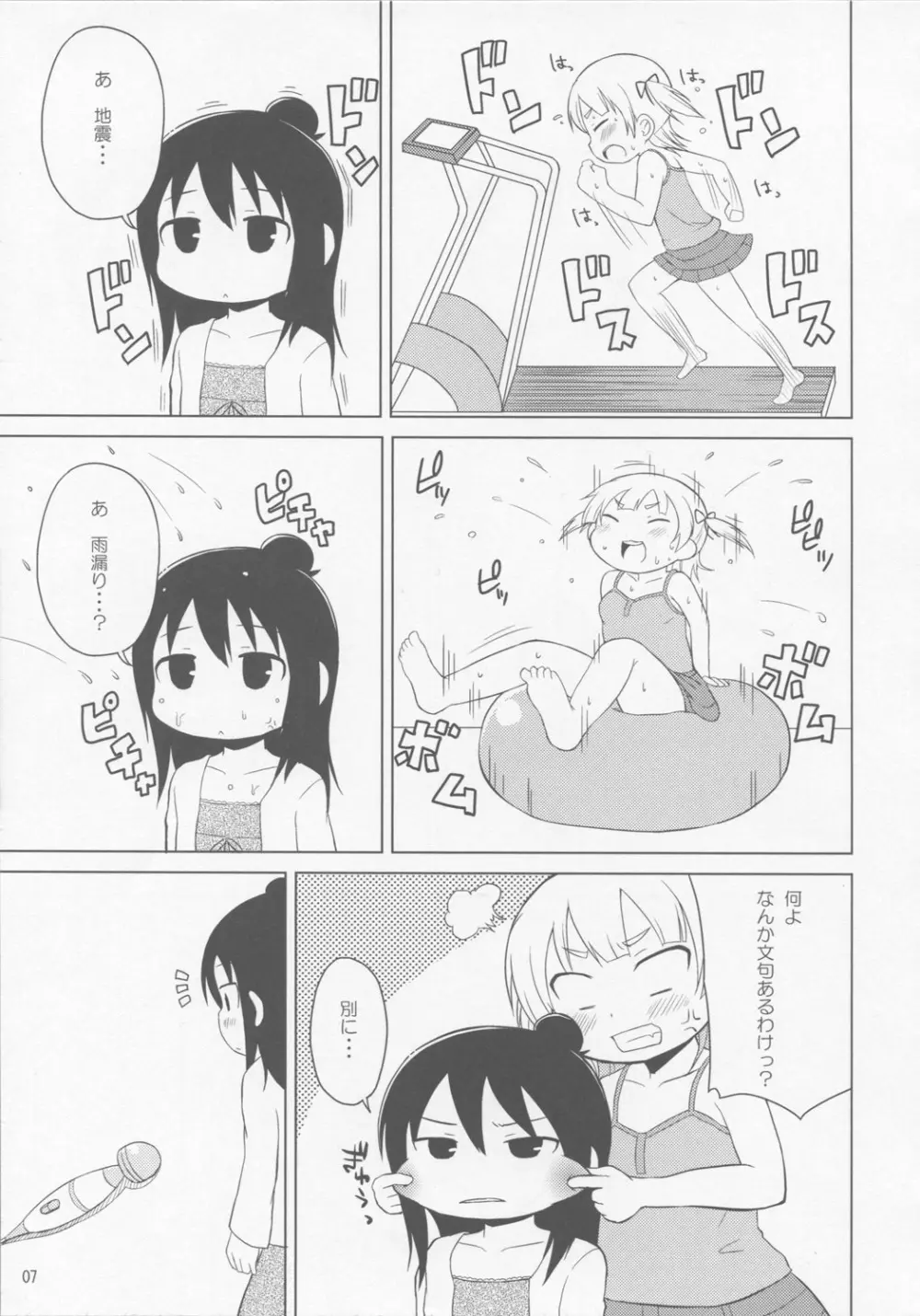 おもらしは そう きいろい つよい - page6