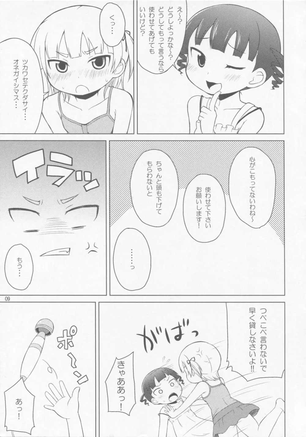 おもらしは そう きいろい つよい - page8