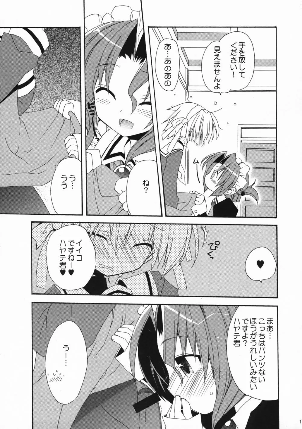 UNHAPPY EDEN 2 - page10