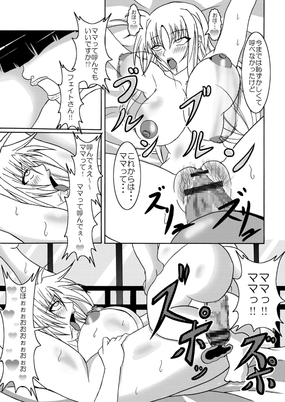 ちょっとビッチなフェイトママ - page11