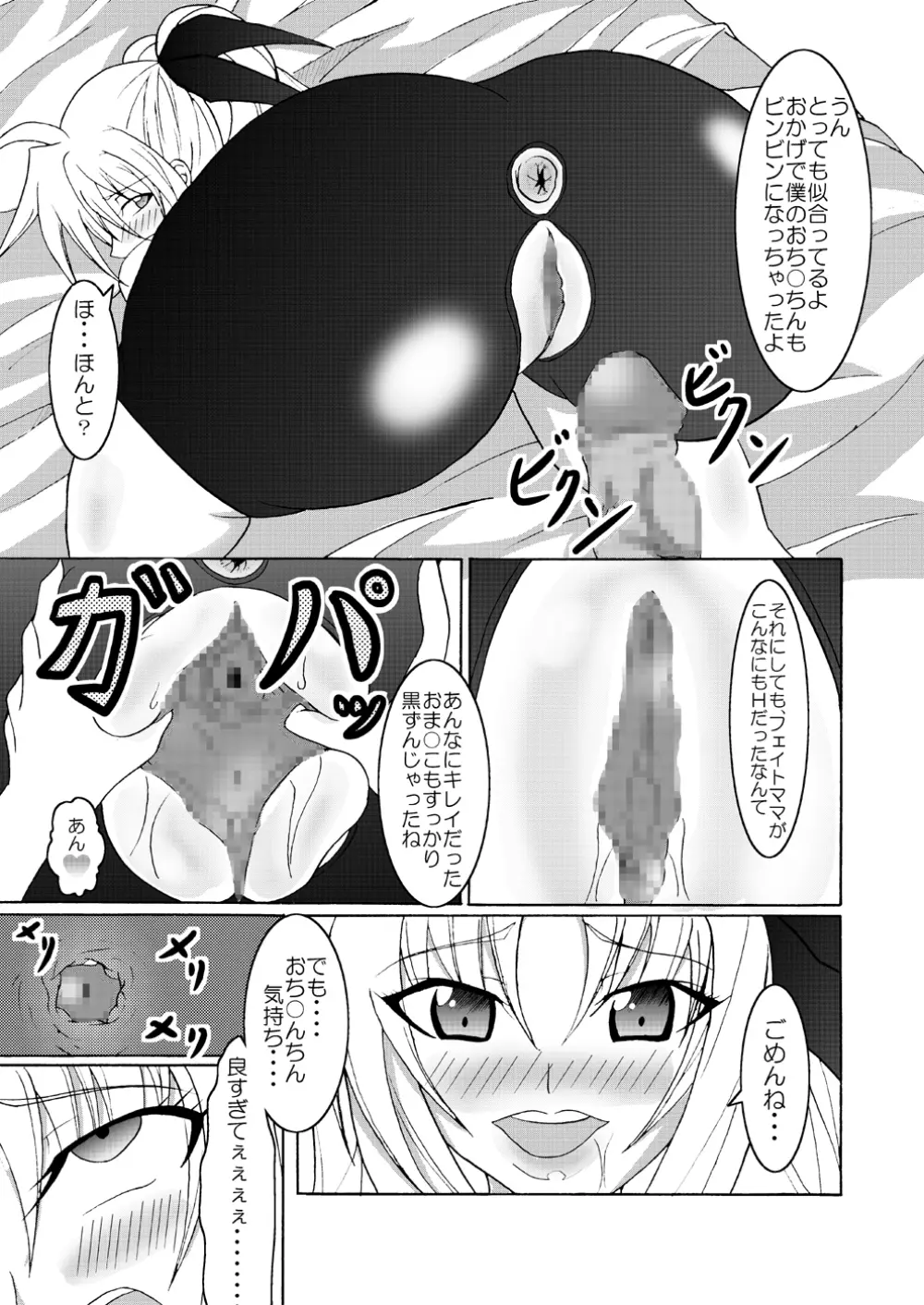 ちょっとビッチなフェイトママ - page15