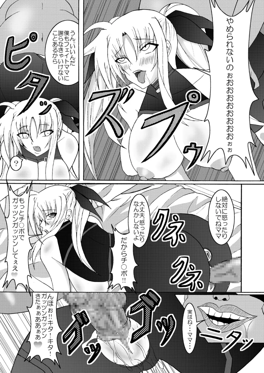 ちょっとビッチなフェイトママ - page16